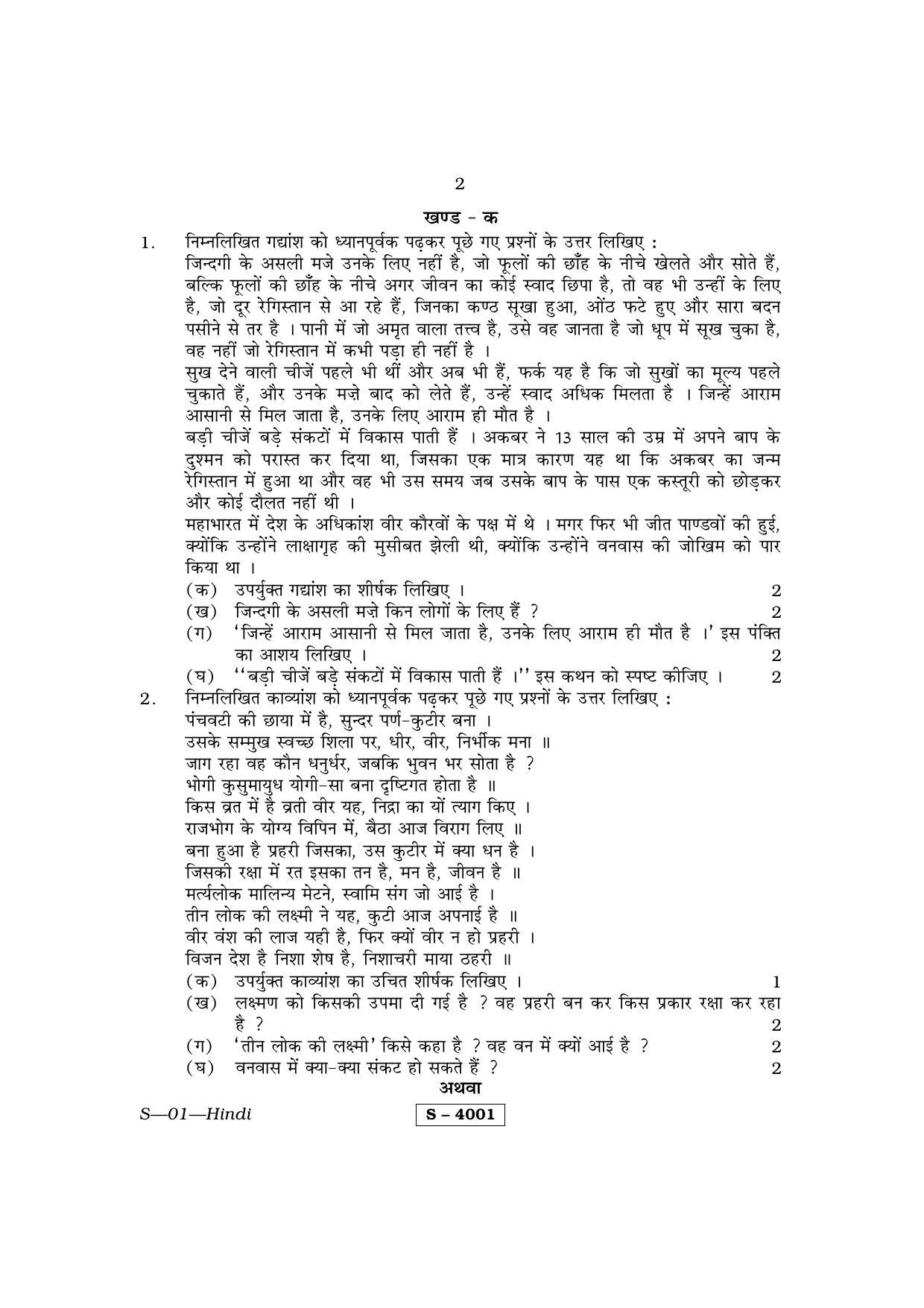 RBSE Class 10 Hindi 2015 Question Paper - Page 2