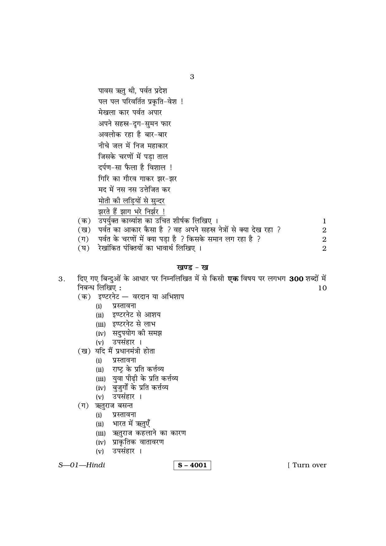 RBSE Class 10 Hindi 2015 Question Paper IndCareer Docs