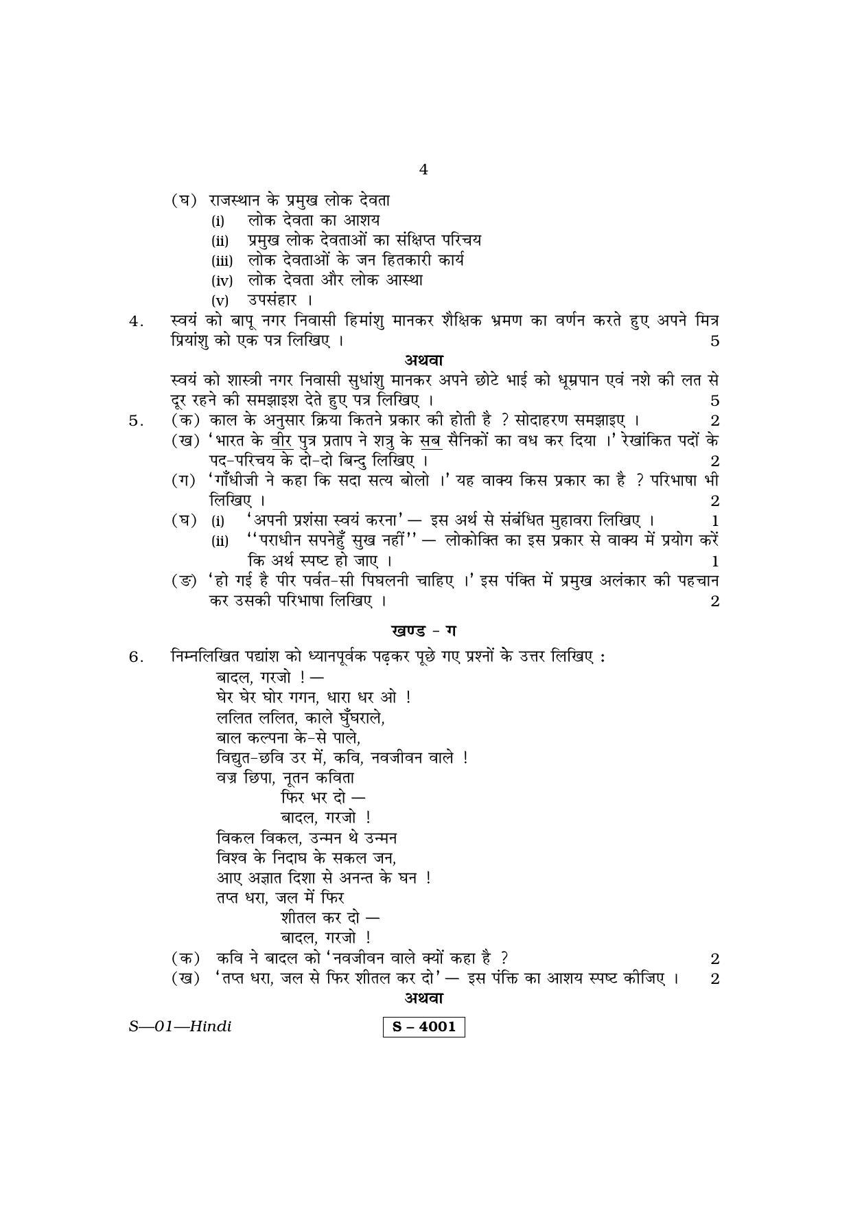 RBSE Class 10 Hindi 2015 Question Paper - Page 4