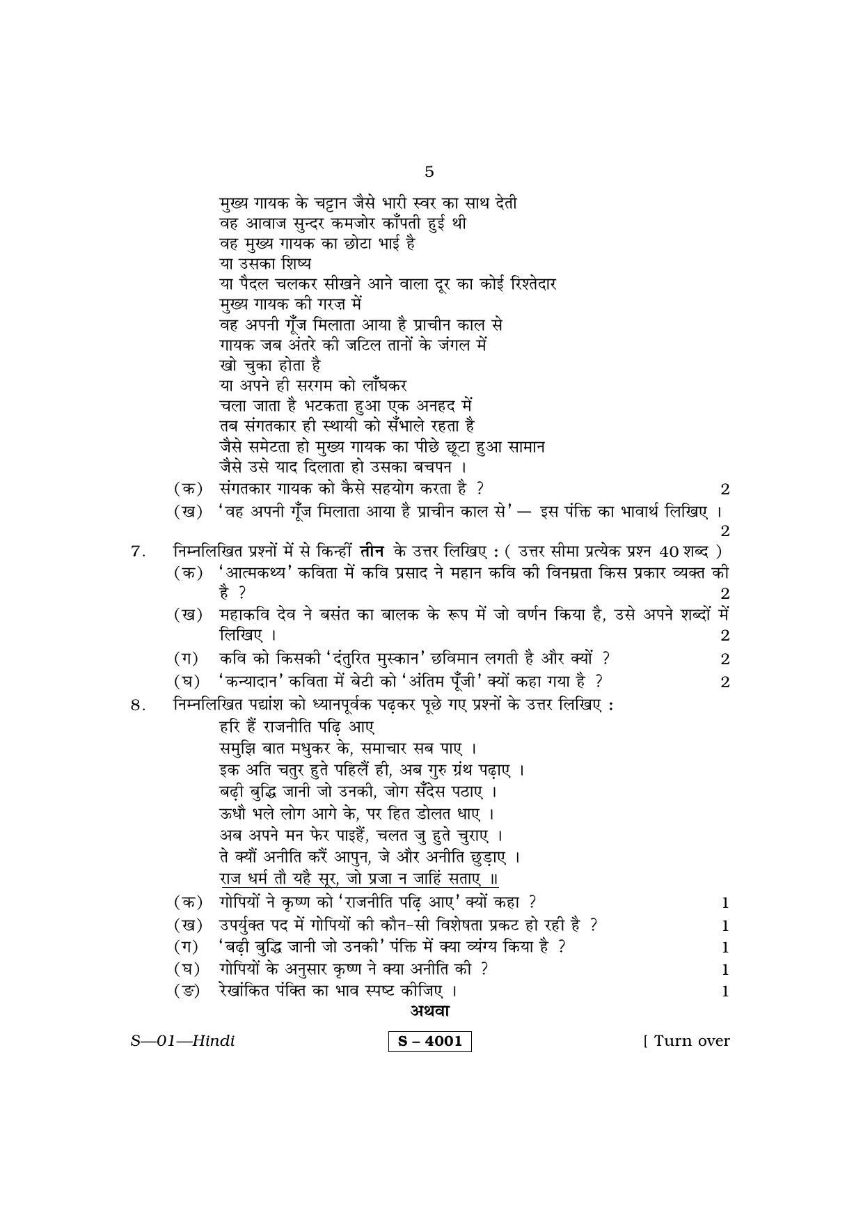 RBSE Class 10 Hindi 2015 Question Paper - Page 5