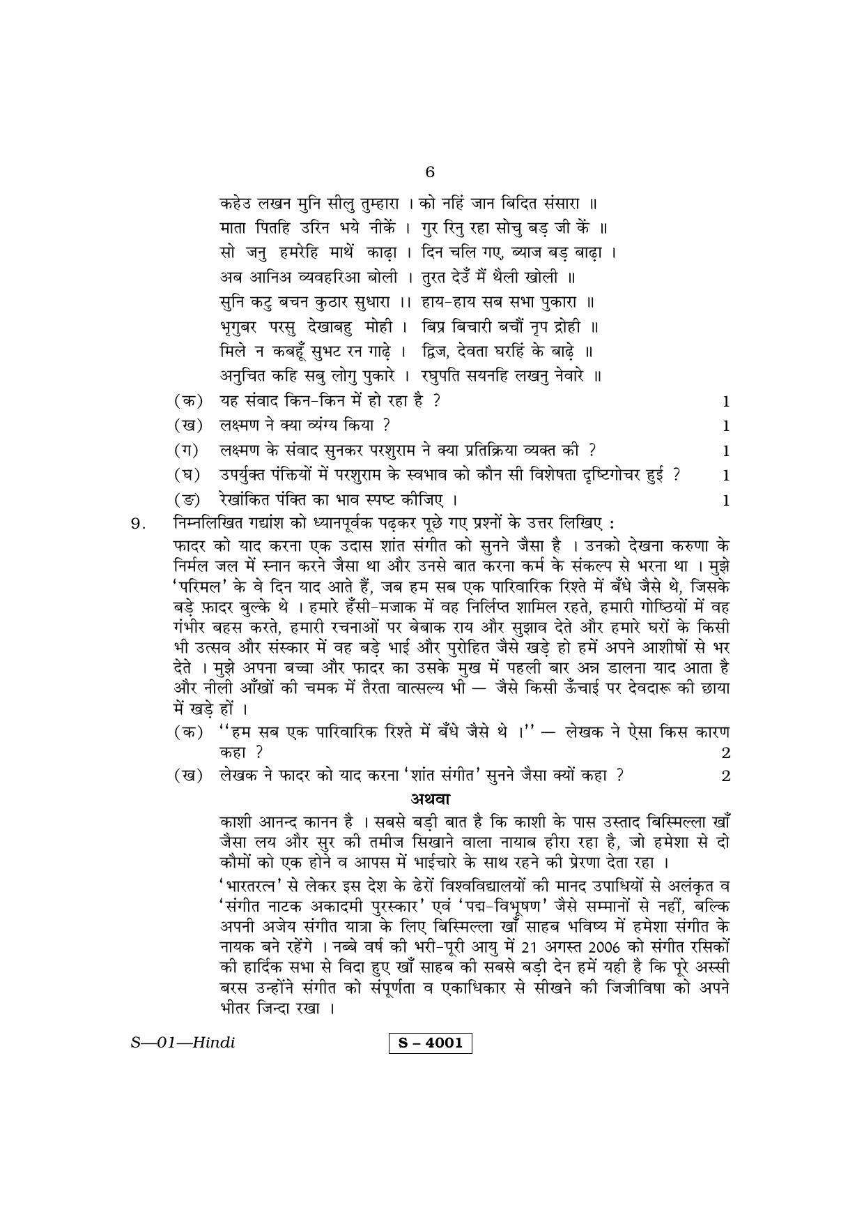 RBSE Class 10 Hindi 2015 Question Paper - Page 6