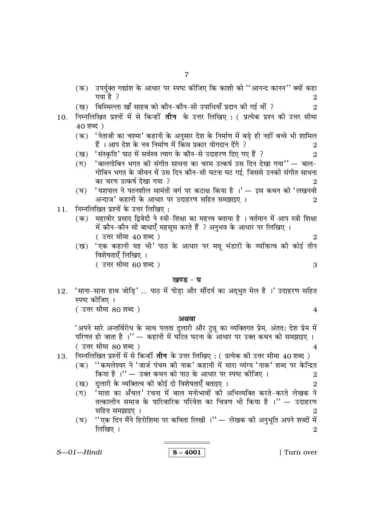 RBSE Class 10 Hindi 2015 Question Paper IndCareer Docs