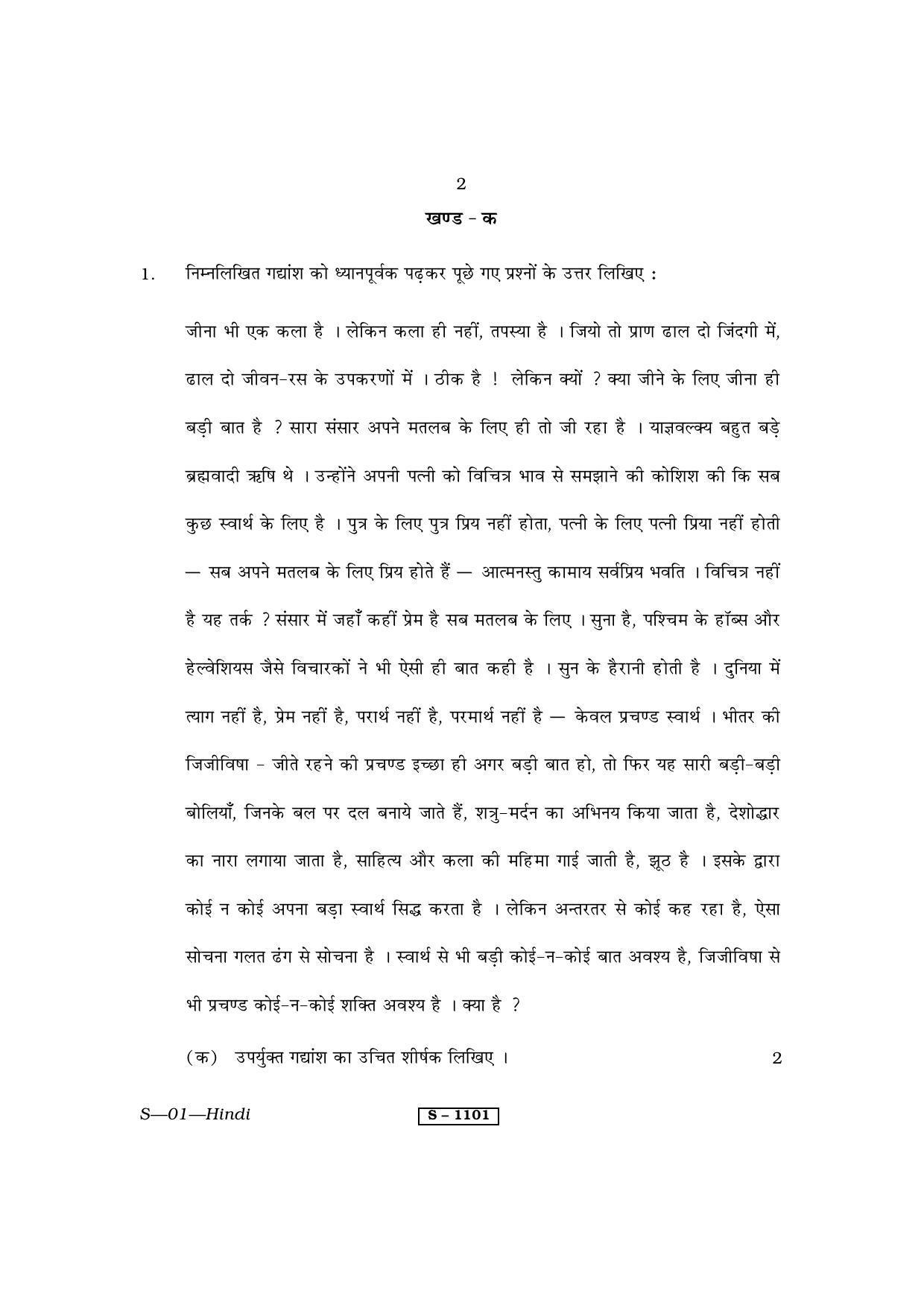RBSE Class 10 Hindi 2019 Question Paper - Page 2