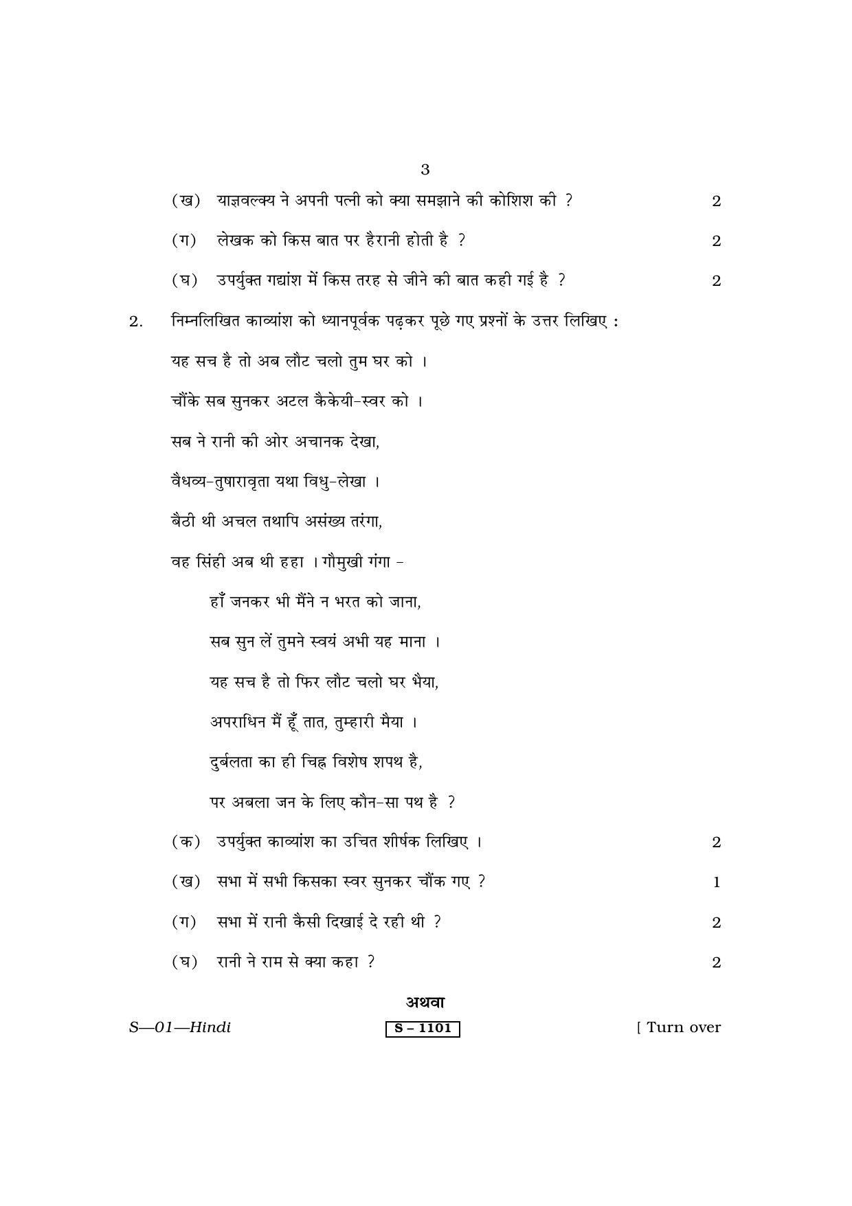 RBSE Class 10 Hindi 2019 Question Paper - Page 3