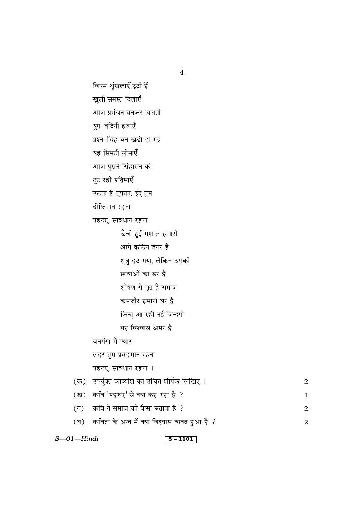RBSE Class 10 Hindi 2019 Question Paper - Page 4
