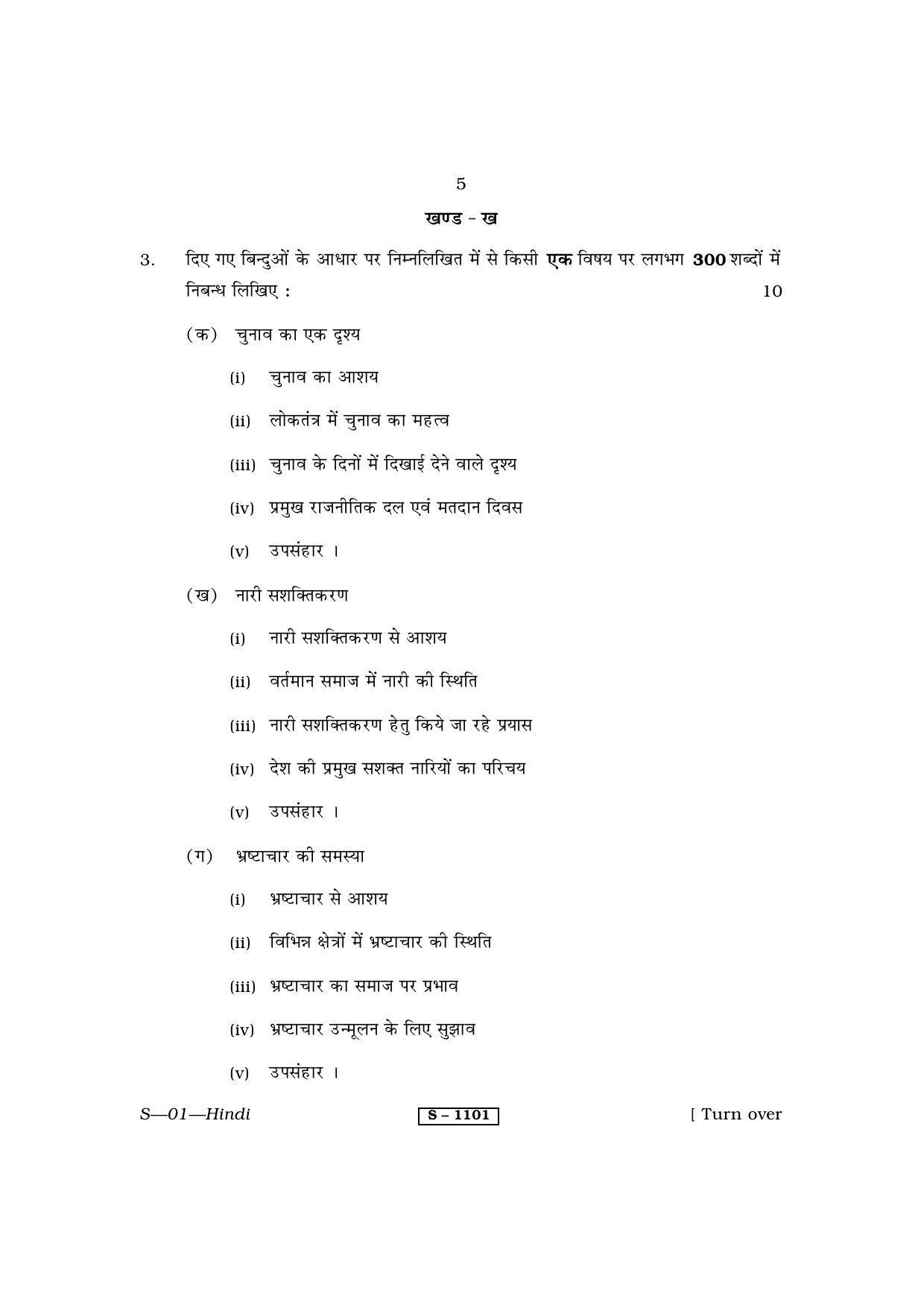 RBSE Class 10 Hindi 2019 Question Paper - Page 5
