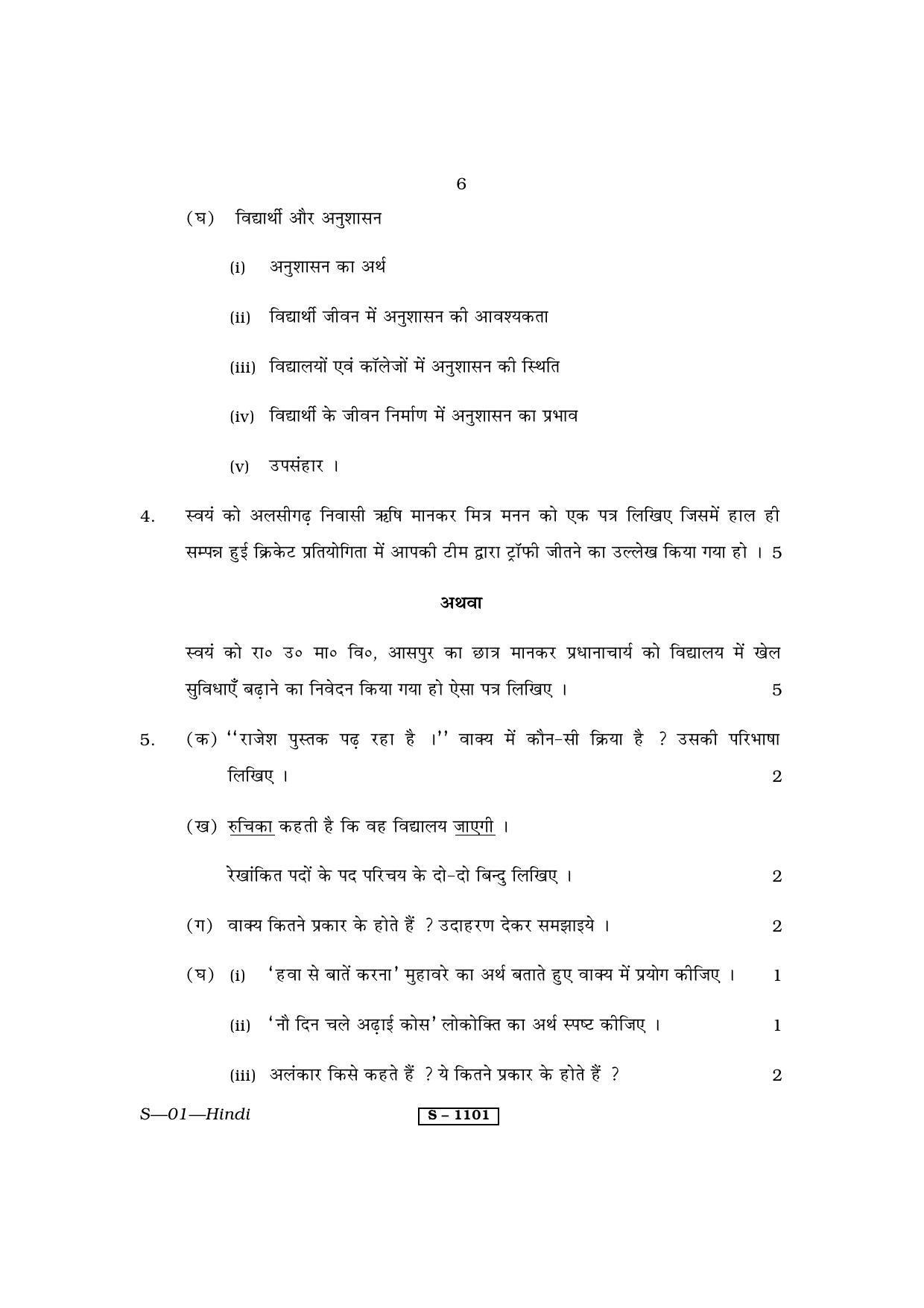 RBSE Class 10 Hindi 2019 Question Paper - Page 6