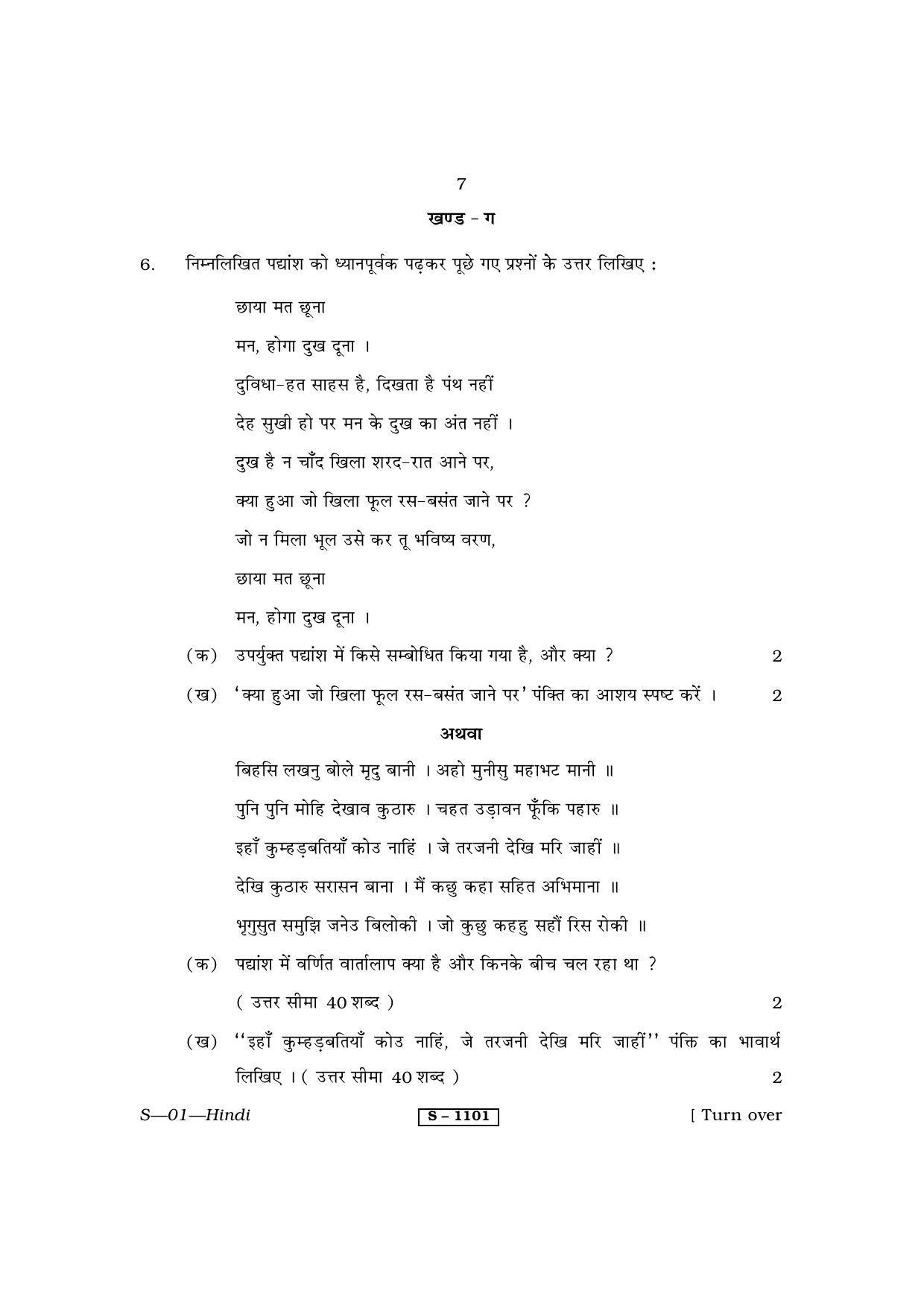 RBSE Class 10 Hindi 2019 Question Paper - Page 7