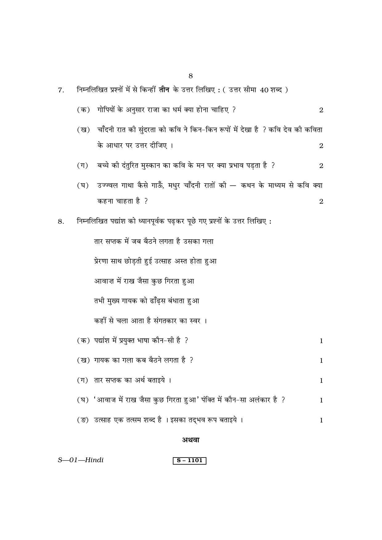 RBSE Class 10 Hindi 2019 Question Paper - Page 8