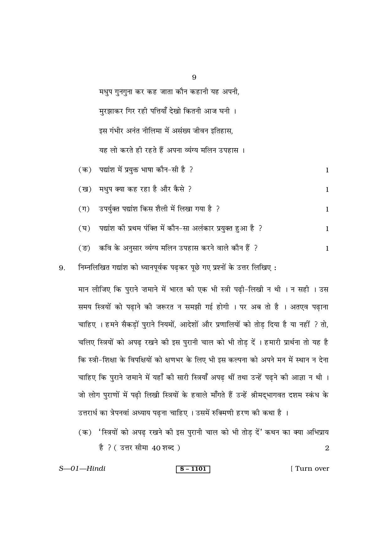 RBSE Class 10 Hindi 2019 Question Paper - Page 9