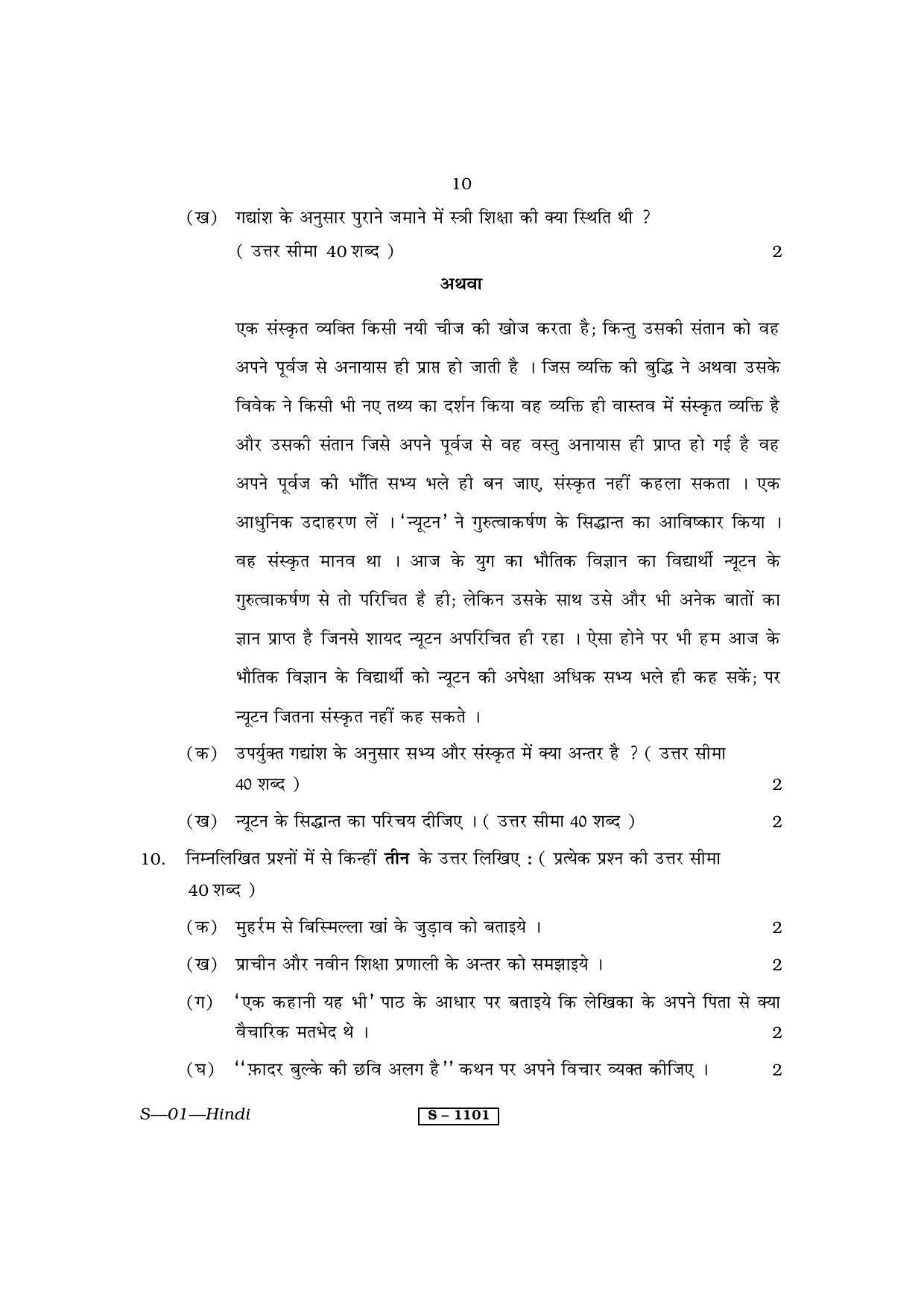 RBSE Class 10 Hindi 2019 Question Paper - Page 10