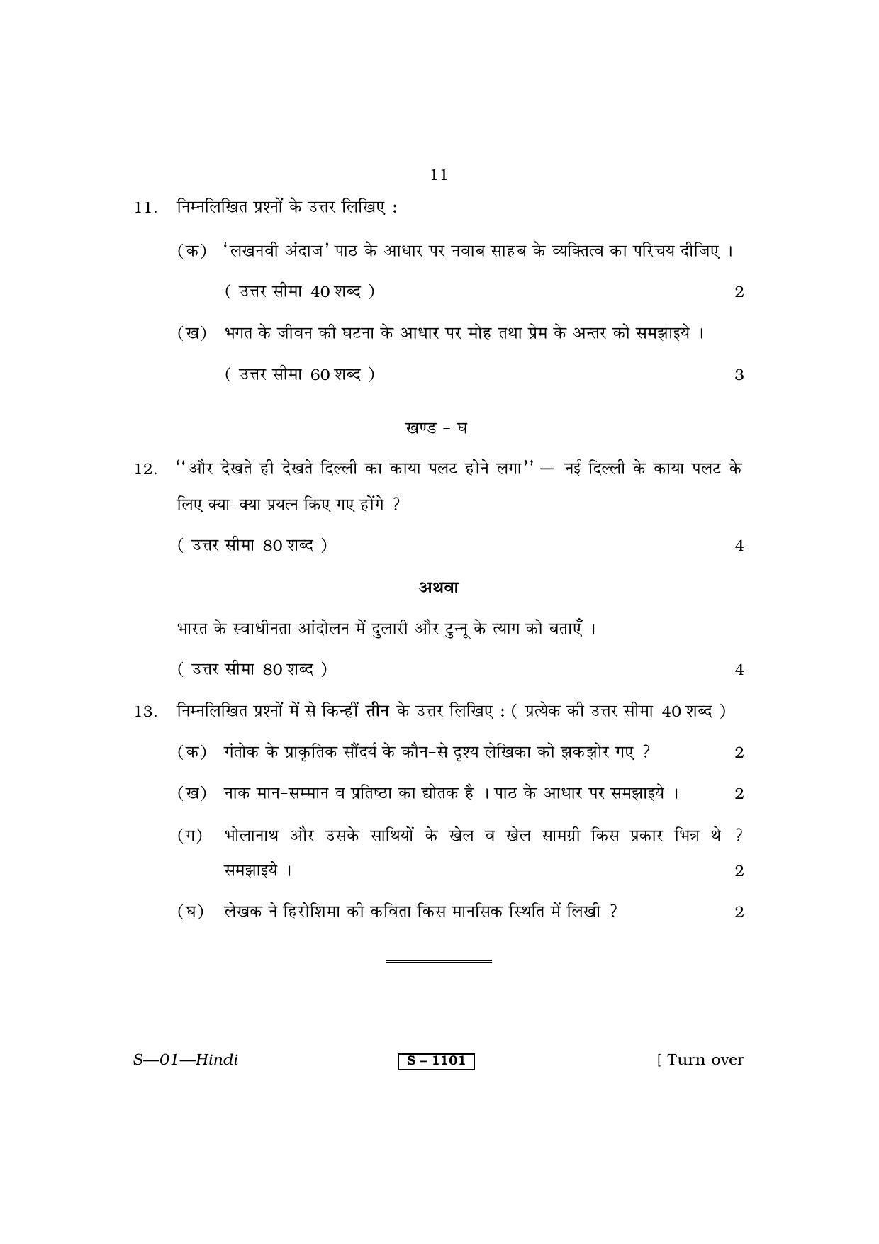 RBSE Class 10 Hindi 2019 Question Paper - Page 11