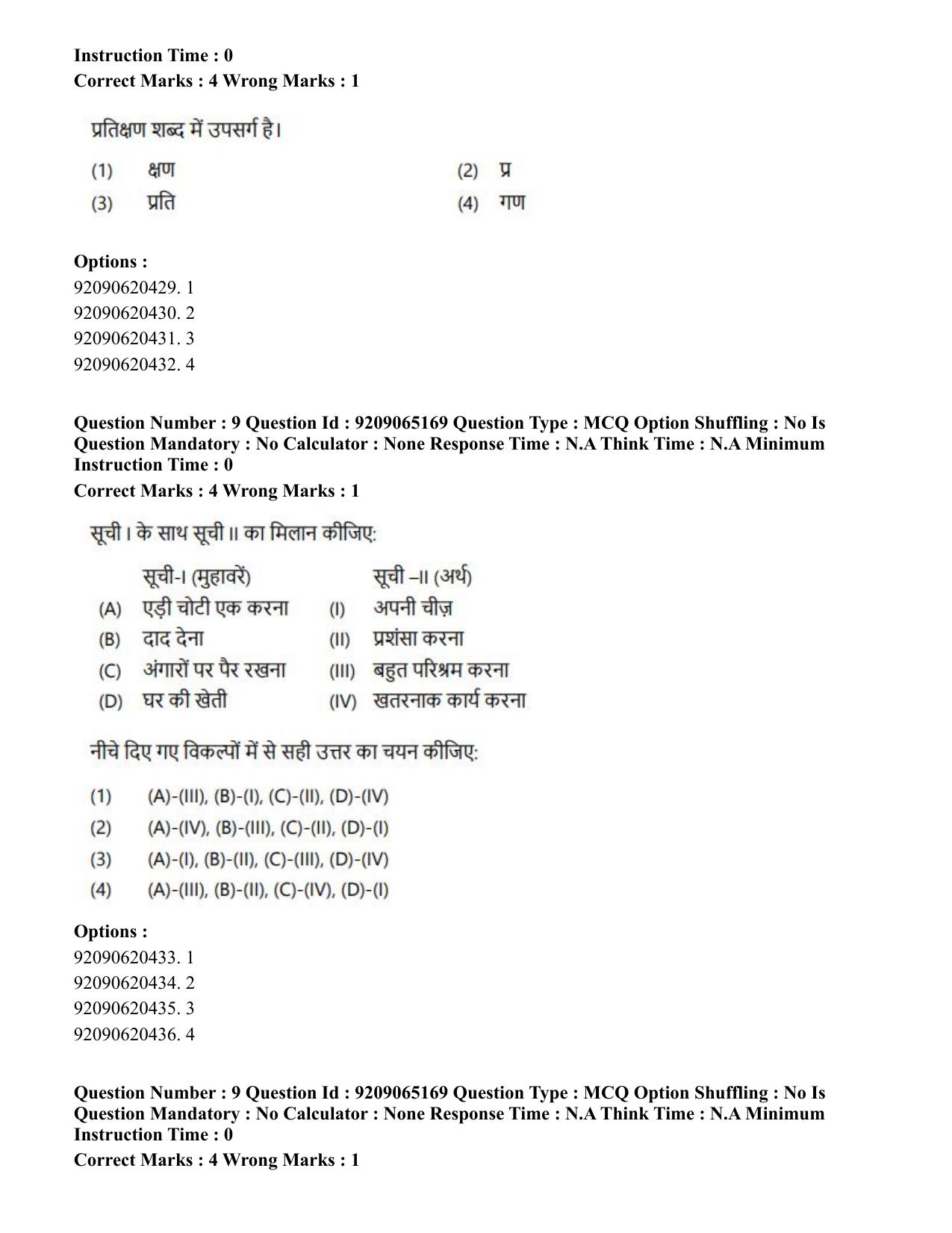 CUET PG 2023: HUQP03 – Applied Arts (Hindi)-Shift-2 (06-06-2023) Question Paper - Page 9