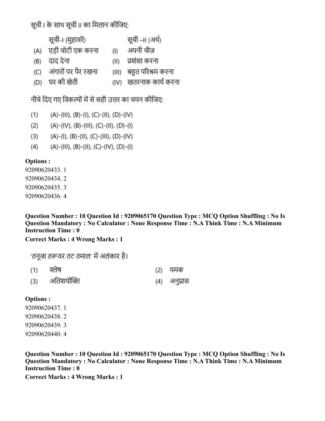 CUET PG 2023: HUQP03 – Applied Arts (Hindi)-Shift-2 (06-06-2023) Question Paper - Page 10