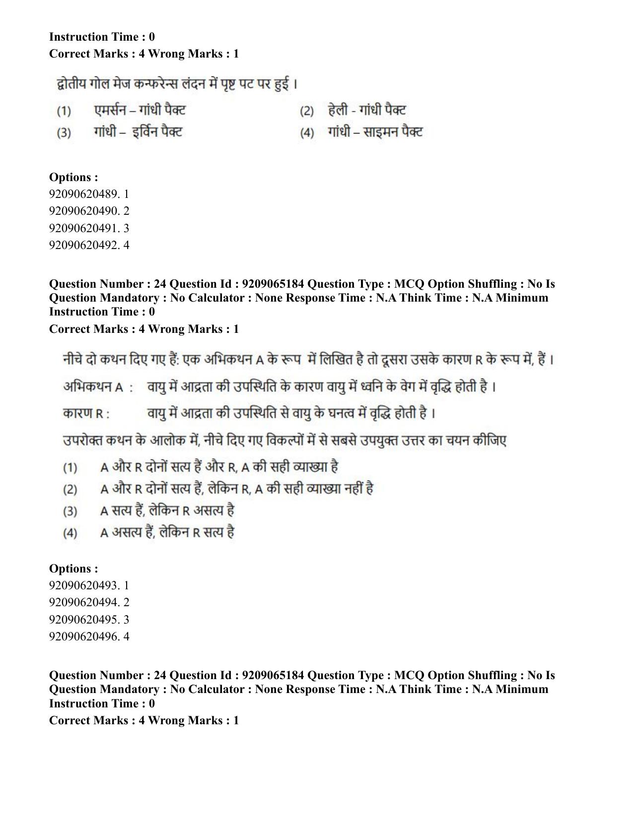 CUET PG 2023: HUQP03 – Applied Arts (Hindi)-Shift-2 (06-06-2023) Question Paper - Page 23