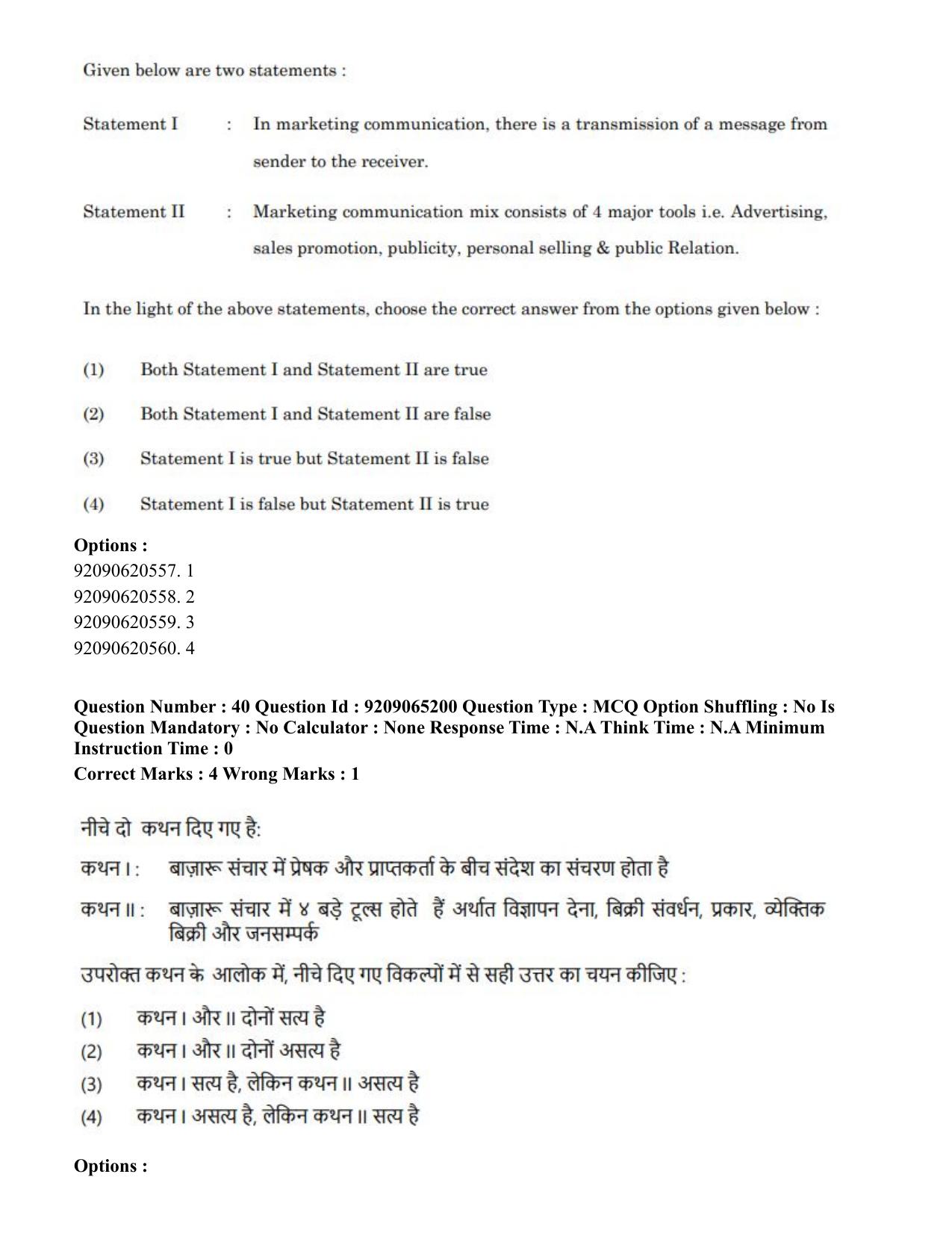 CUET PG 2023: HUQP03 – Applied Arts (Hindi)-Shift-2 (06-06-2023) Question Paper - Page 43