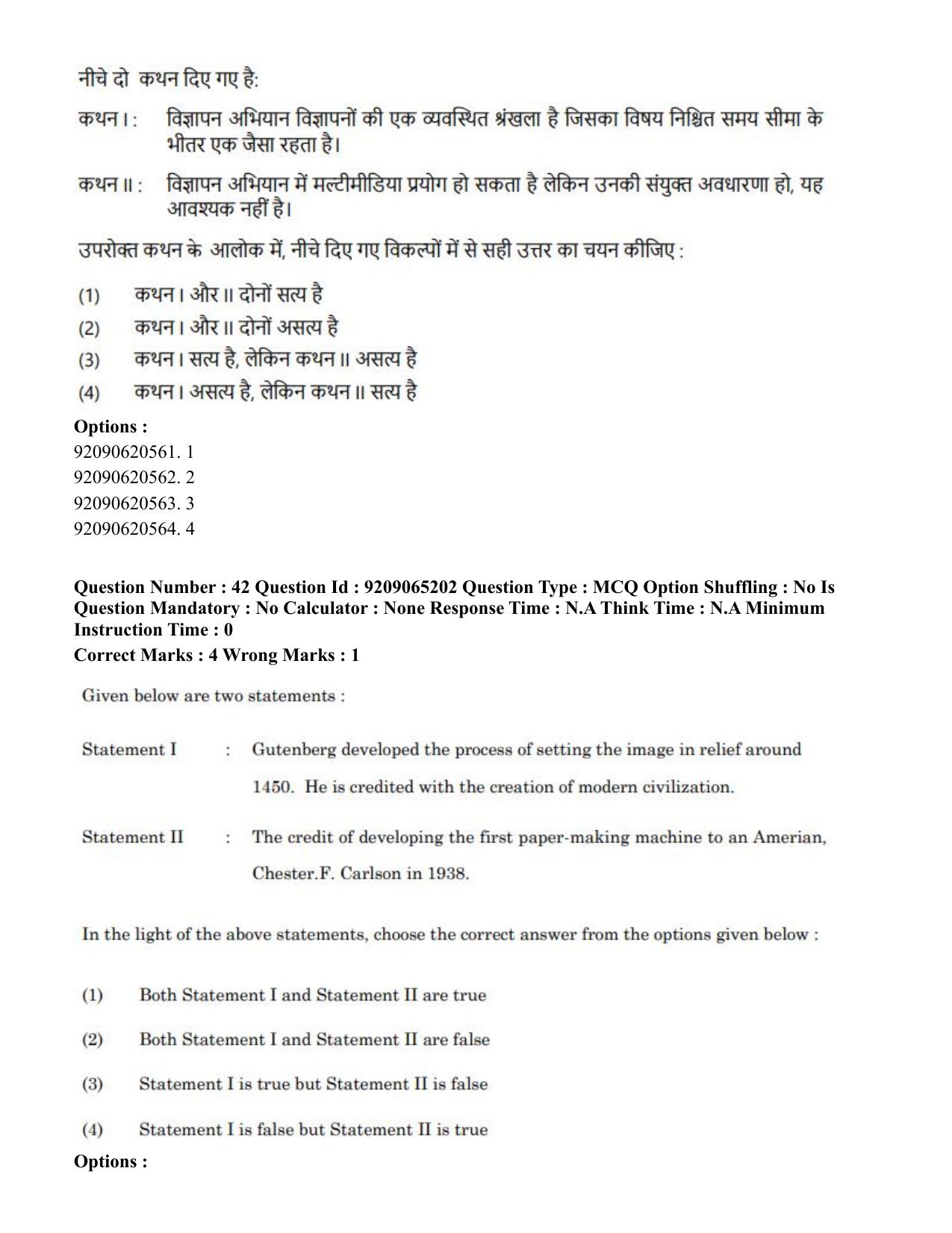 CUET PG 2023: HUQP03 – Applied Arts (Hindi)-Shift-2 (06-06-2023) Question Paper - Page 45