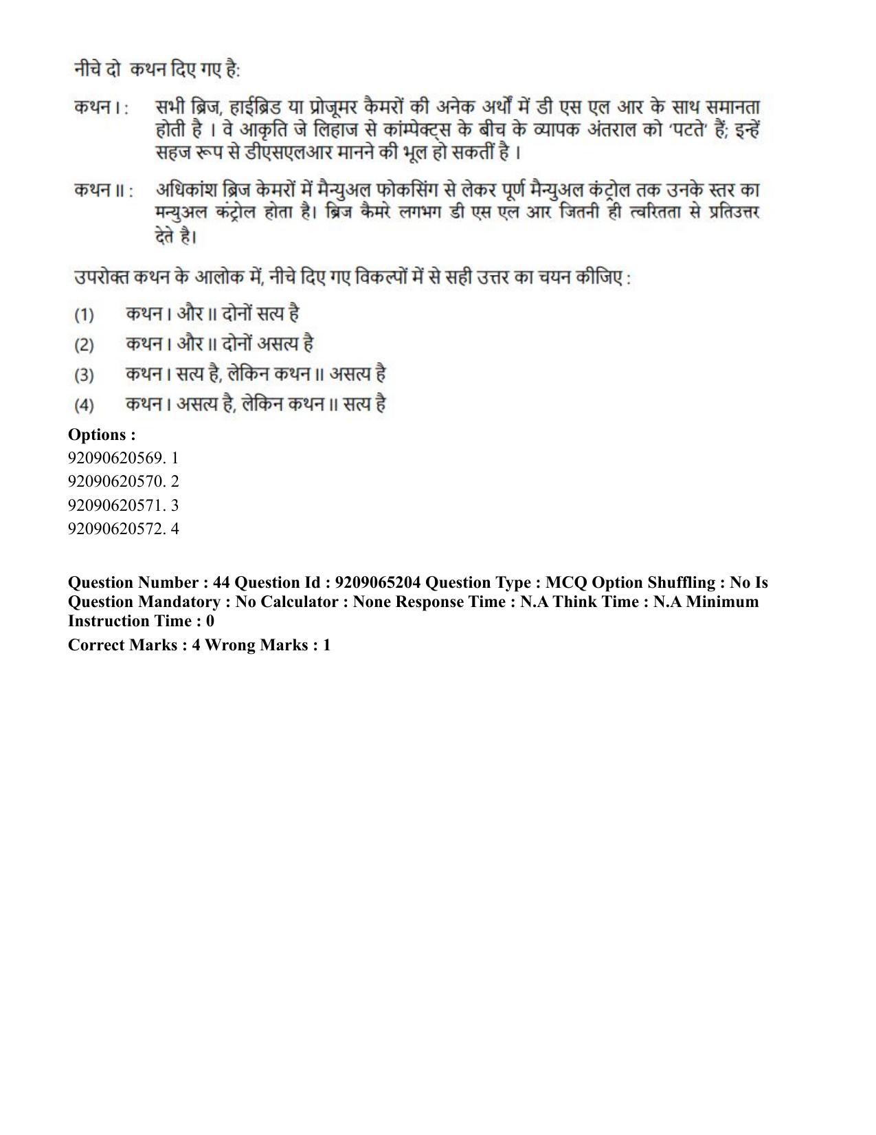 CUET PG 2023: HUQP03 – Applied Arts (Hindi)-Shift-2 (06-06-2023) Question Paper - Page 48