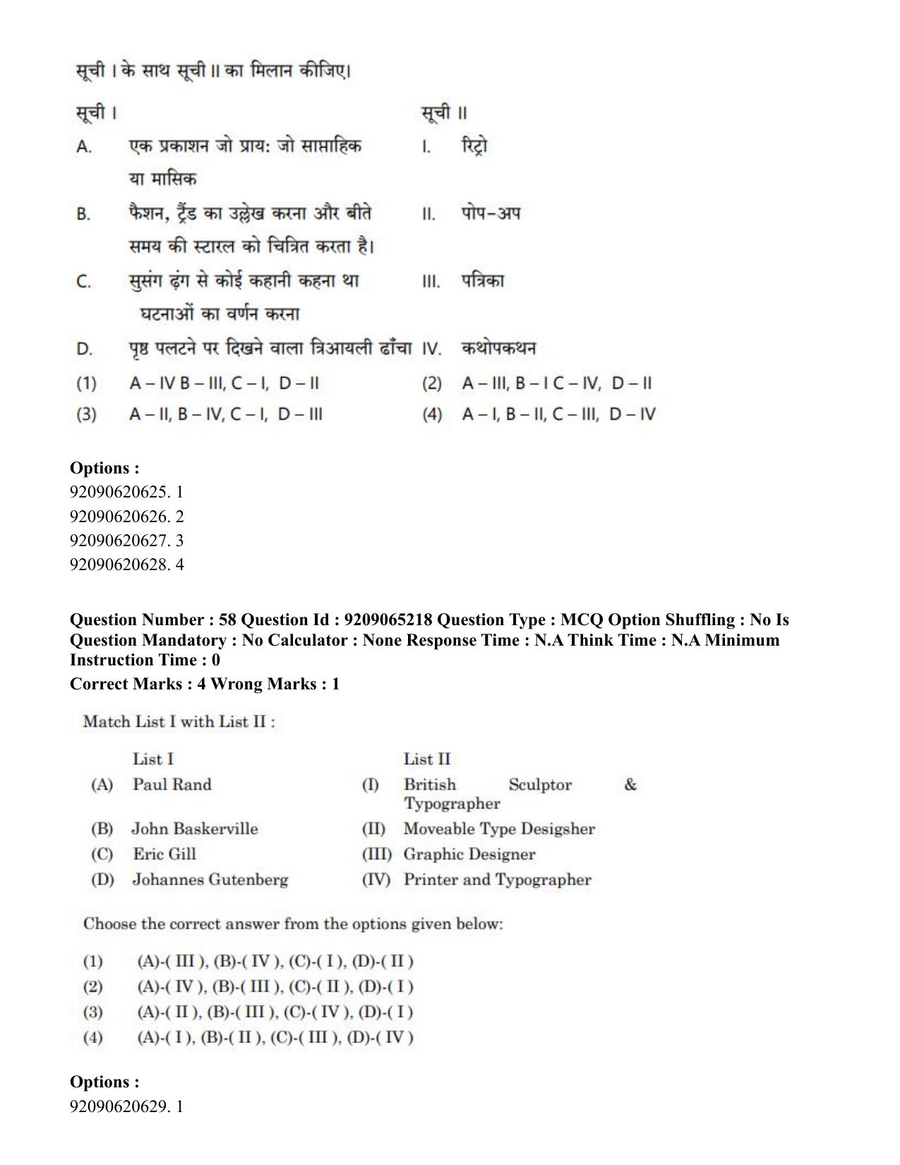 CUET PG 2023: HUQP03 – Applied Arts (Hindi)-Shift-2 (06-06-2023) Question Paper - Page 69