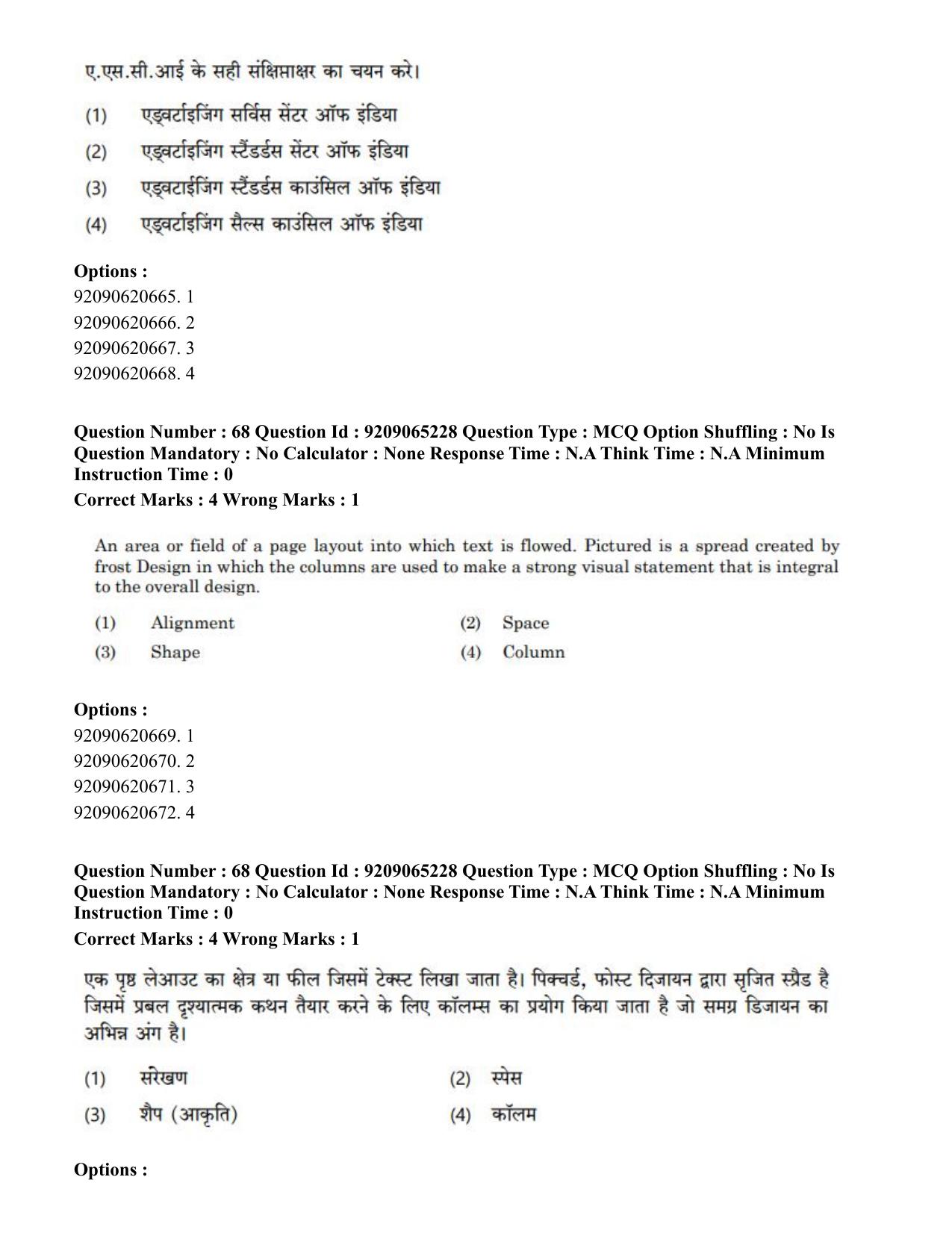 CUET PG 2023: HUQP03 – Applied Arts (Hindi)-Shift-2 (06-06-2023) Question Paper - Page 79