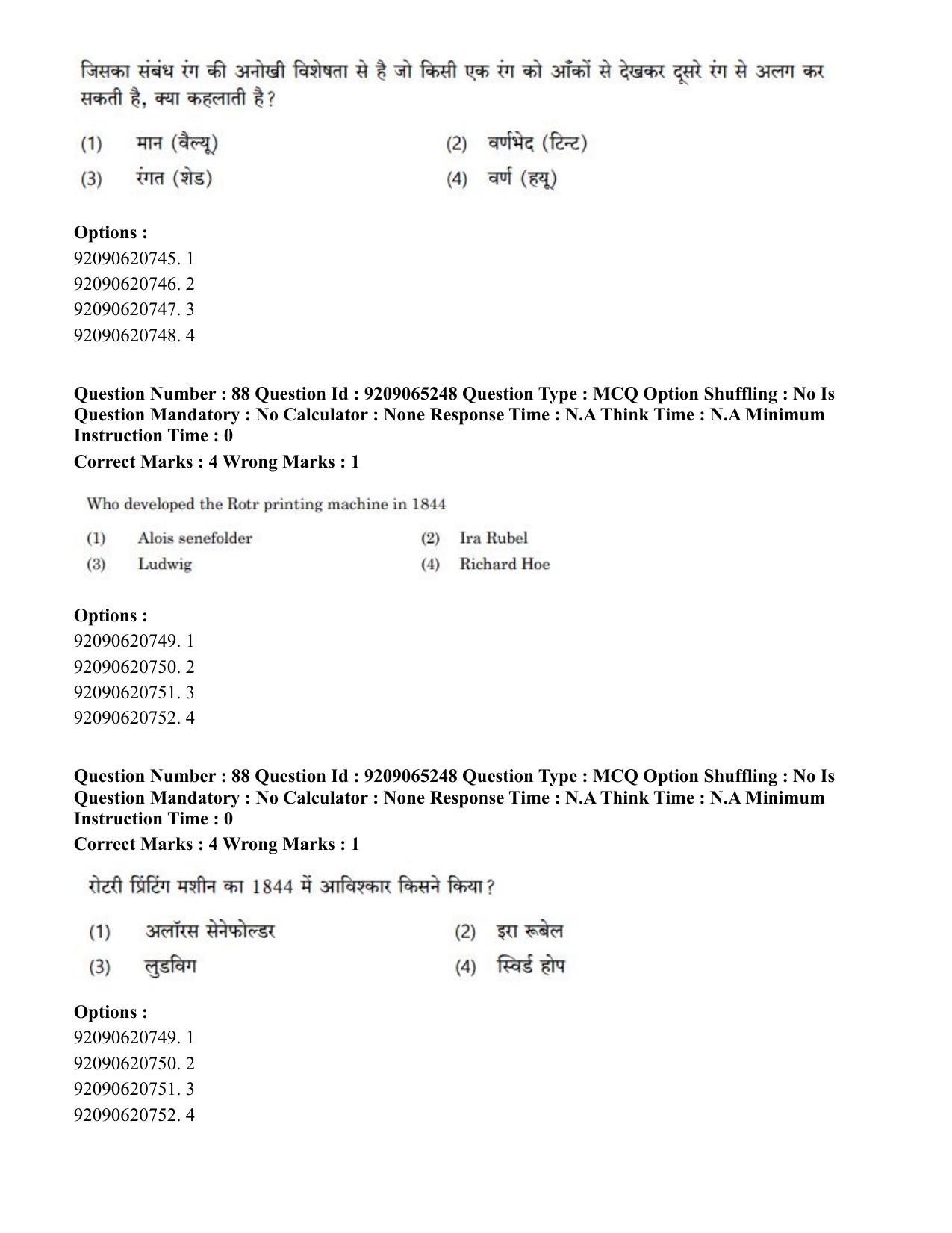 CUET PG 2023: HUQP03 – Applied Arts (Hindi)-Shift-2 (06-06-2023) Question Paper - Page 94