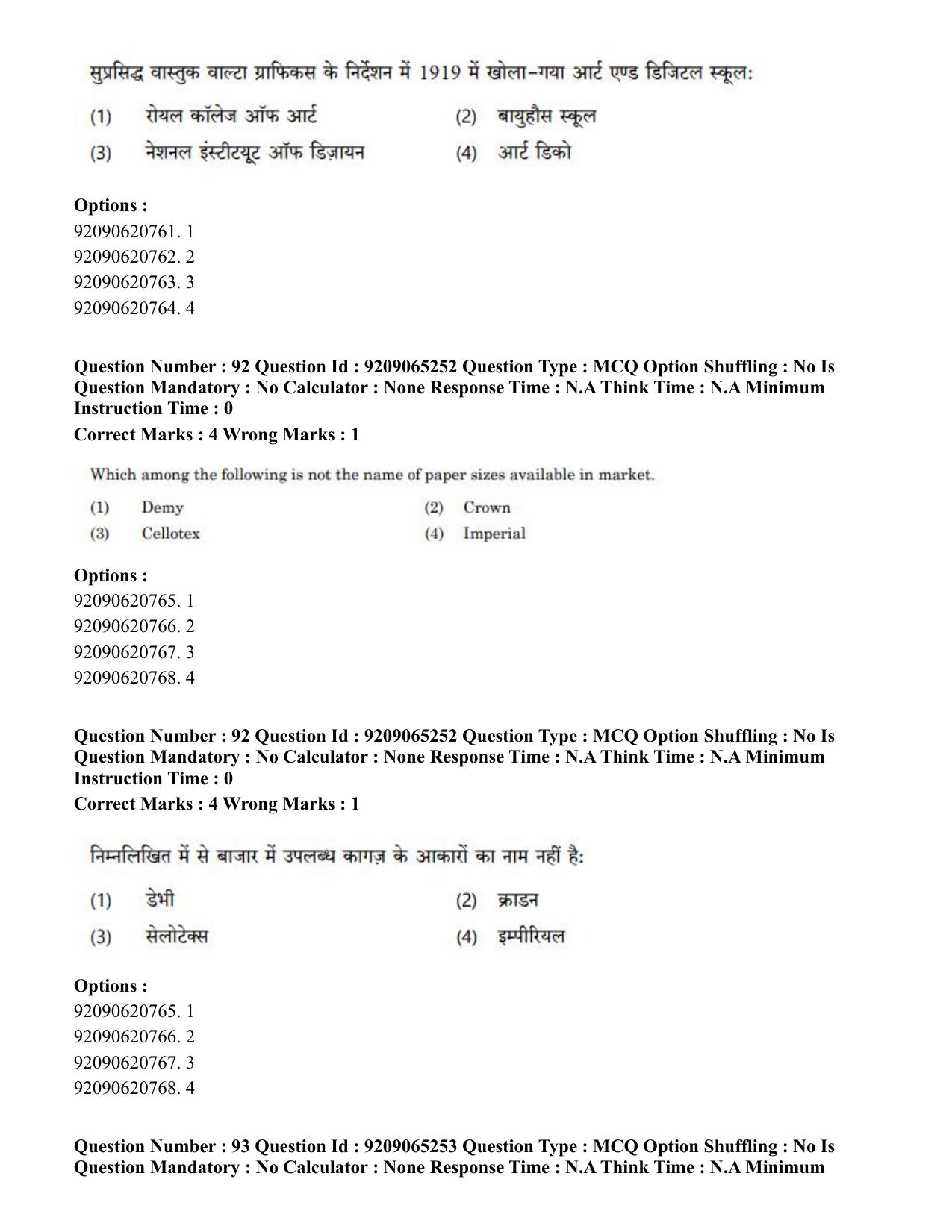 CUET PG 2023: HUQP03 – Applied Arts (Hindi)-Shift-2 (06-06-2023) Question Paper - Page 97