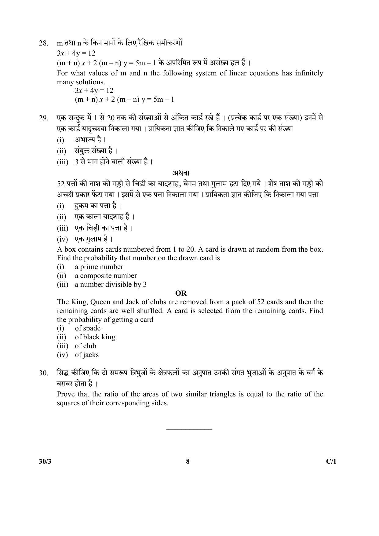 CBSE Class 10 30-3 (Mathematics) 2018 Compartment Question Paper - Page 8