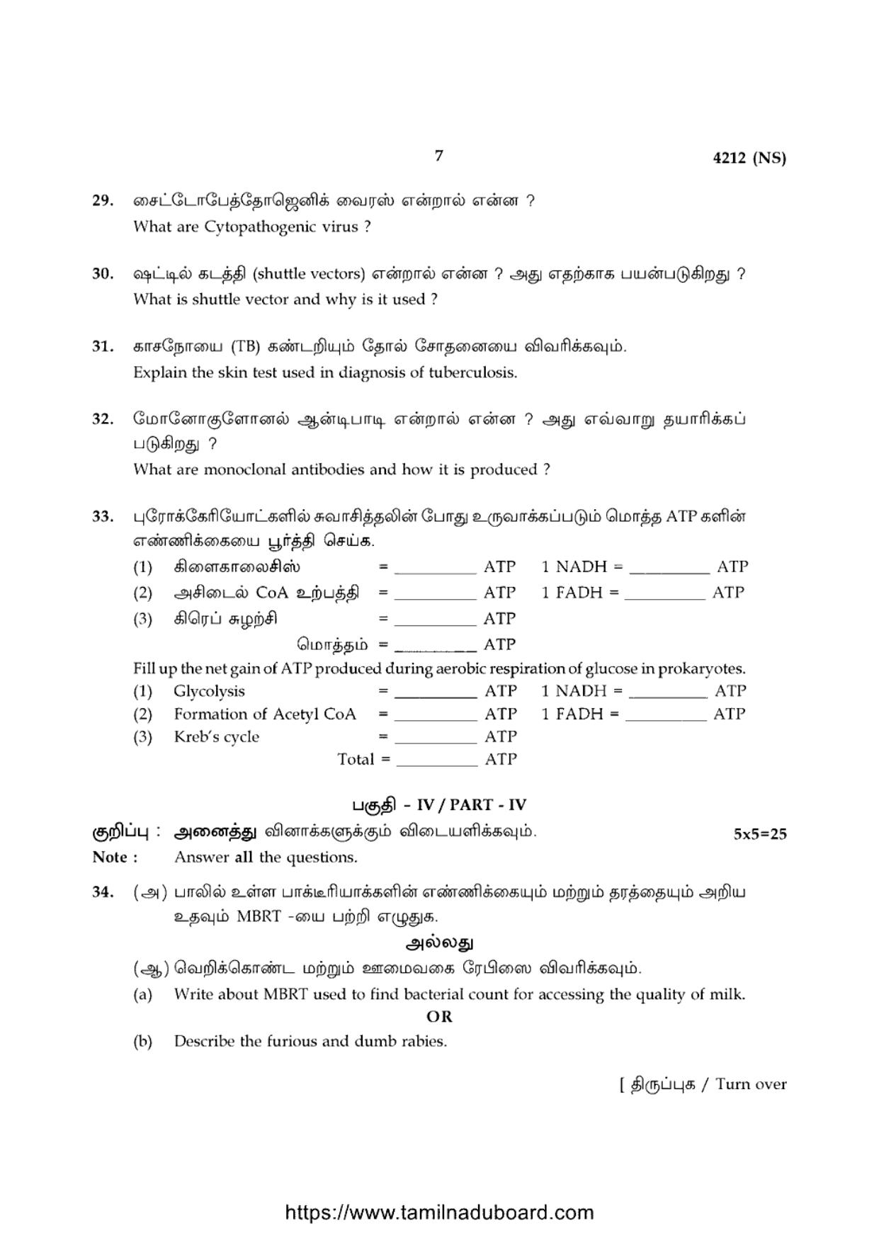TN Class 12 Microbiology 4212 NS Question Papers 2020 - Page 7