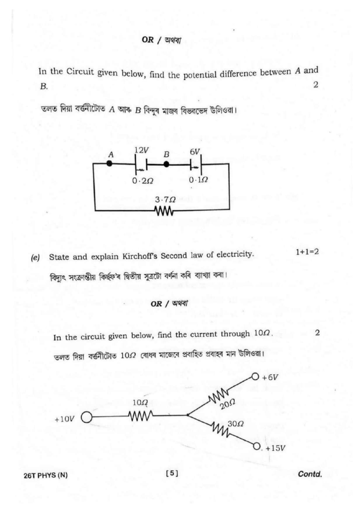 Assam HS 2nd Year Physics 2016 Question Paper - Page 5