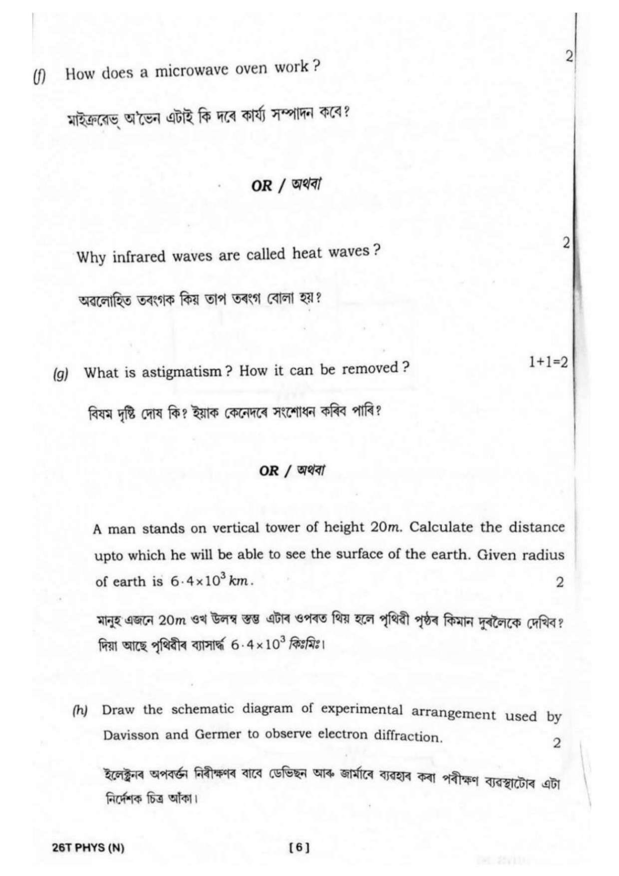 Assam HS 2nd Year Physics 2016 Question Paper - Page 6