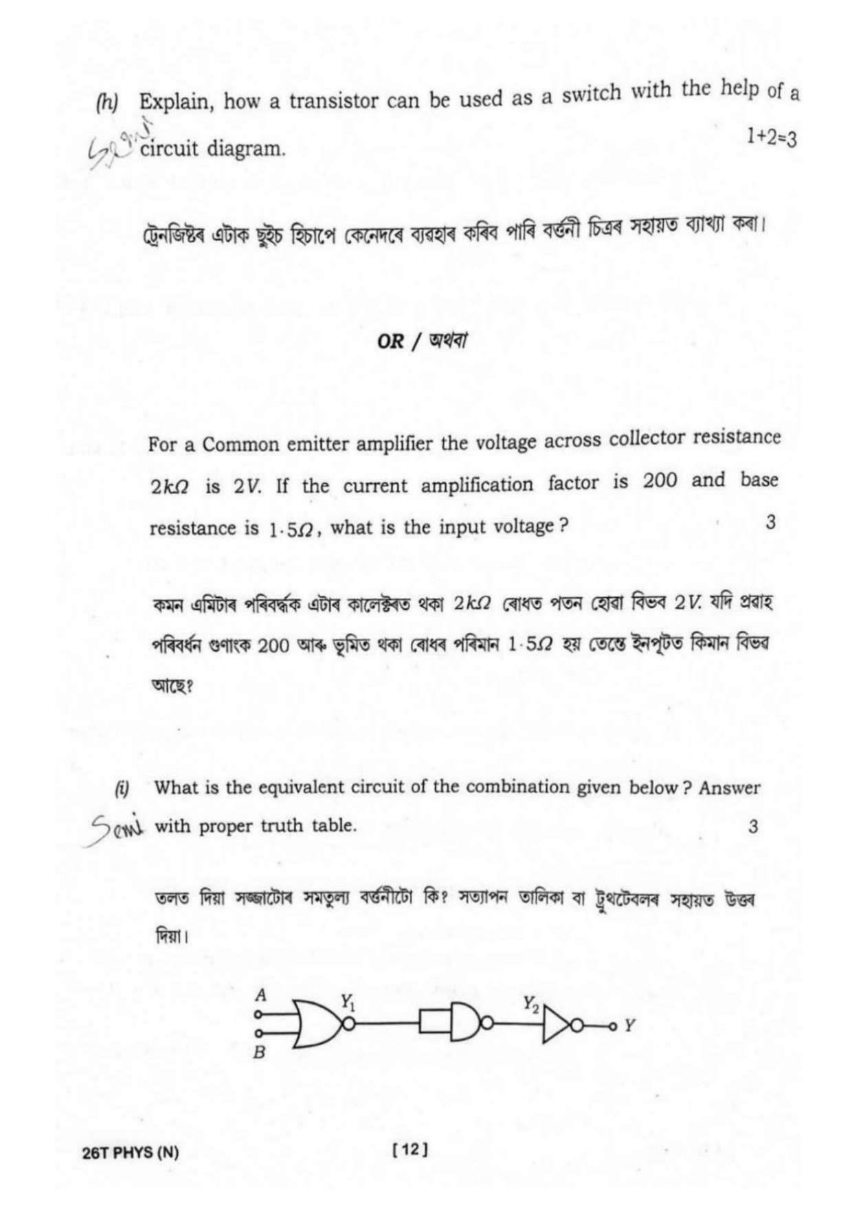 Assam HS 2nd Year Physics 2016 Question Paper - Page 12