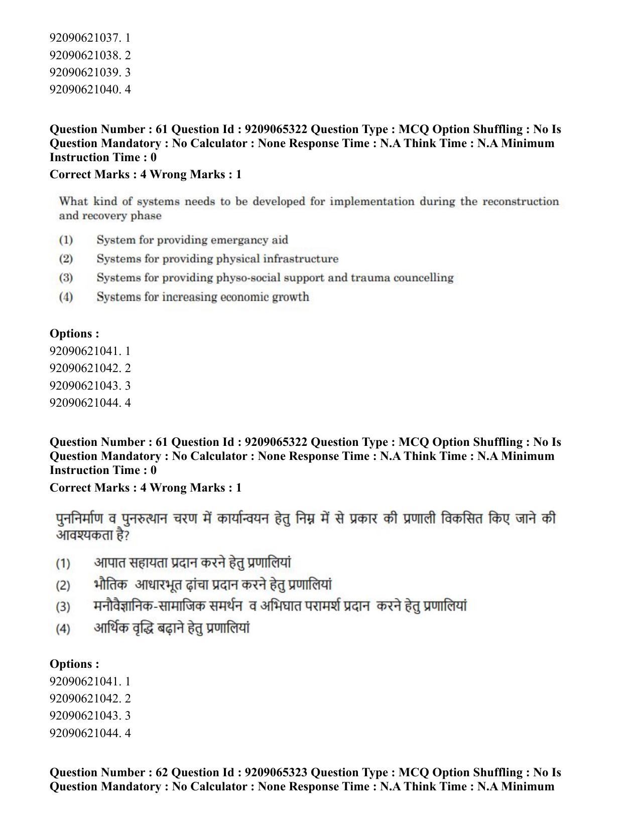 CUET PG 2023: COQP09 – Disaster Studies (Eng.)-Shift 2 (06-06-2023) Question Paper - Page 59