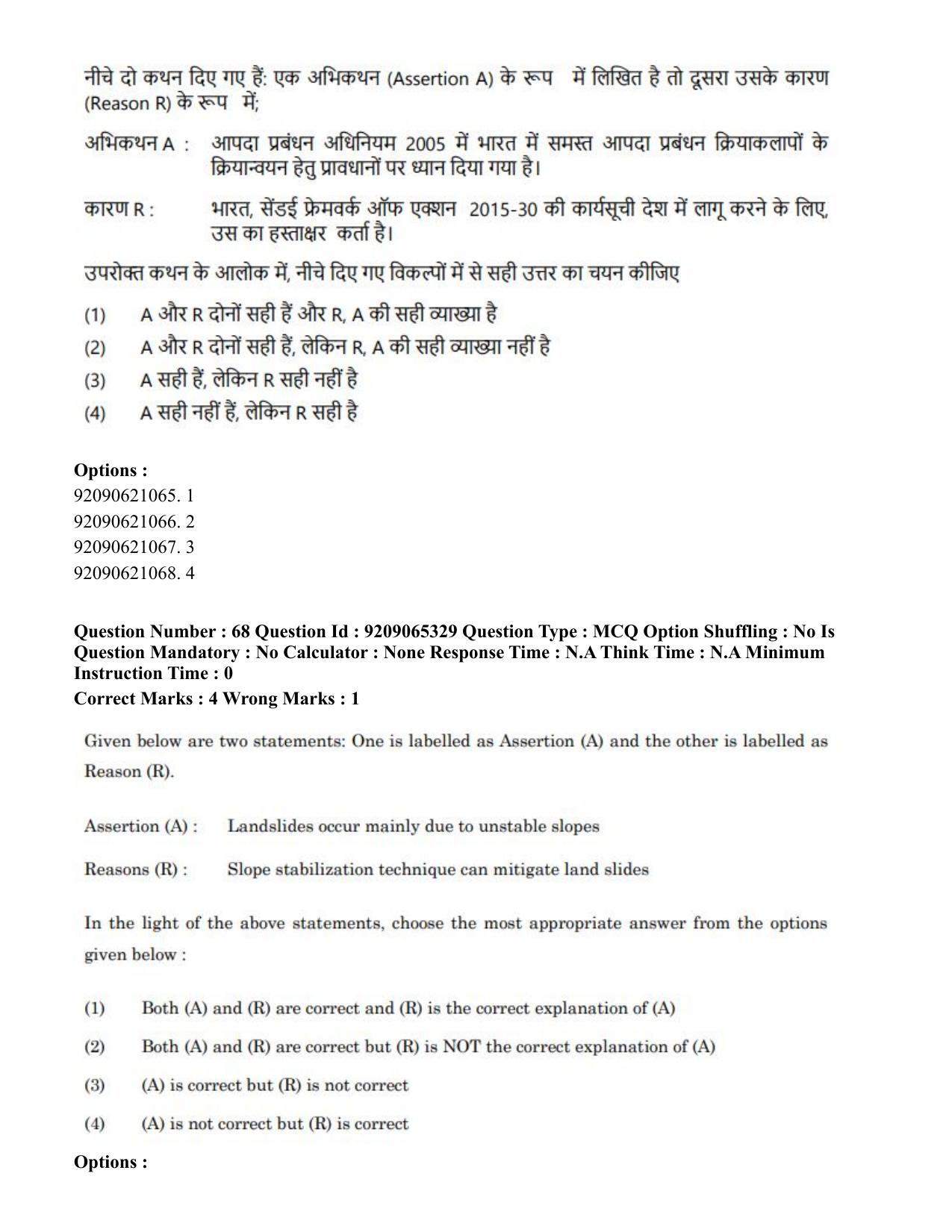 CUET PG 2023: COQP09 – Disaster Studies (Eng.)-Shift 2 (06-06-2023) Question Paper - Page 66