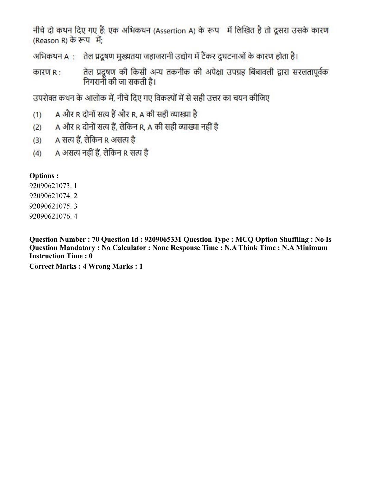 CUET PG 2023: COQP09 – Disaster Studies (Eng.)-Shift 2 (06-06-2023) Question Paper - Page 69