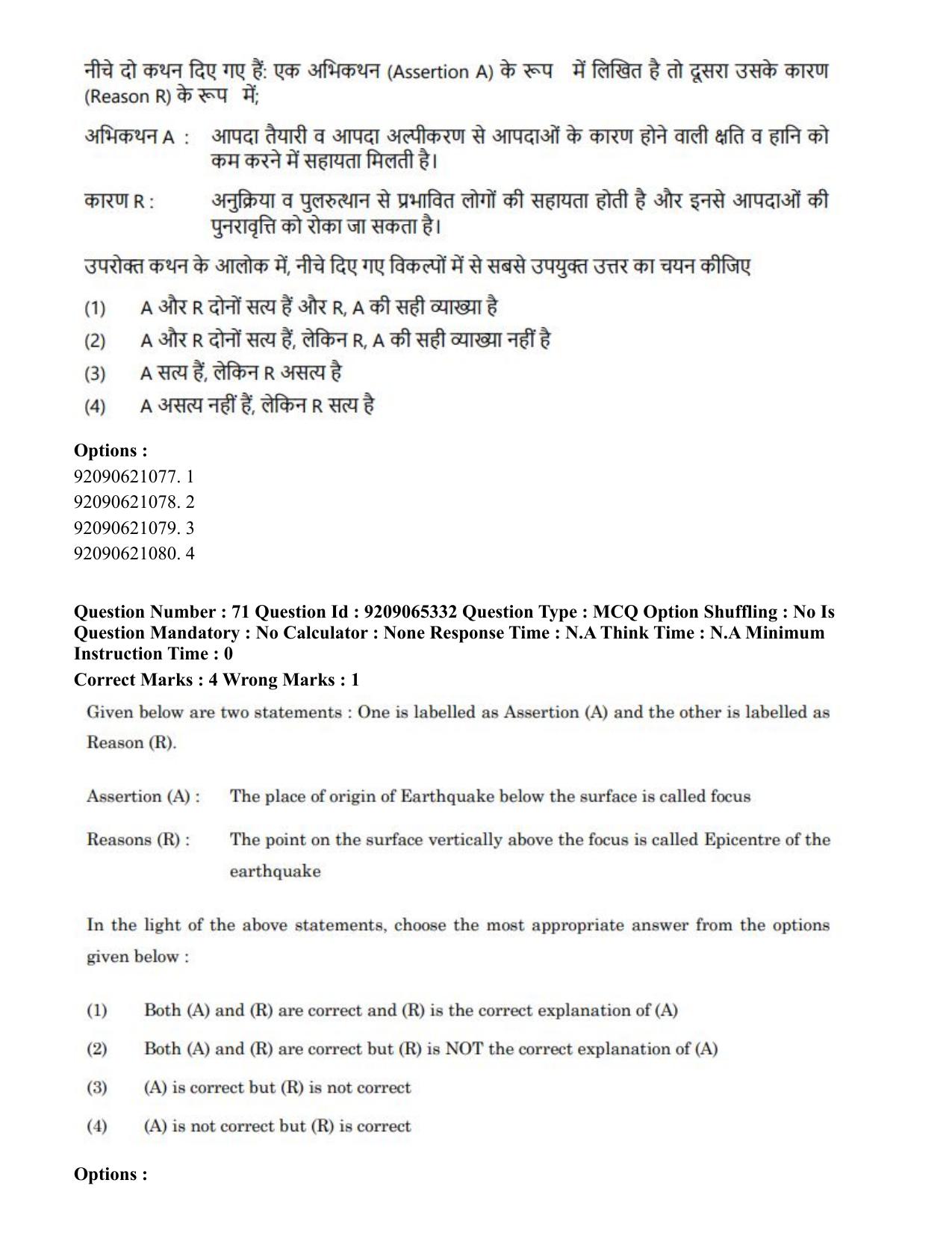 CUET PG 2023: COQP09 – Disaster Studies (Eng.)-Shift 2 (06-06-2023) Question Paper - Page 71