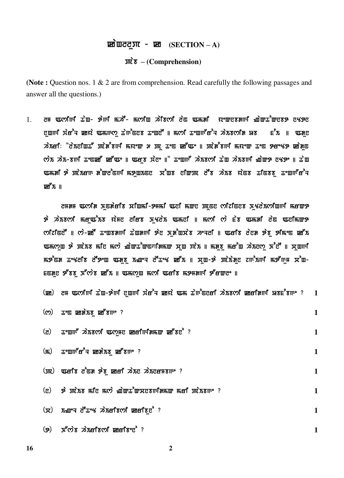 CBSE Class 10 16 (Manipuri) 2018 Question Paper - Page 2