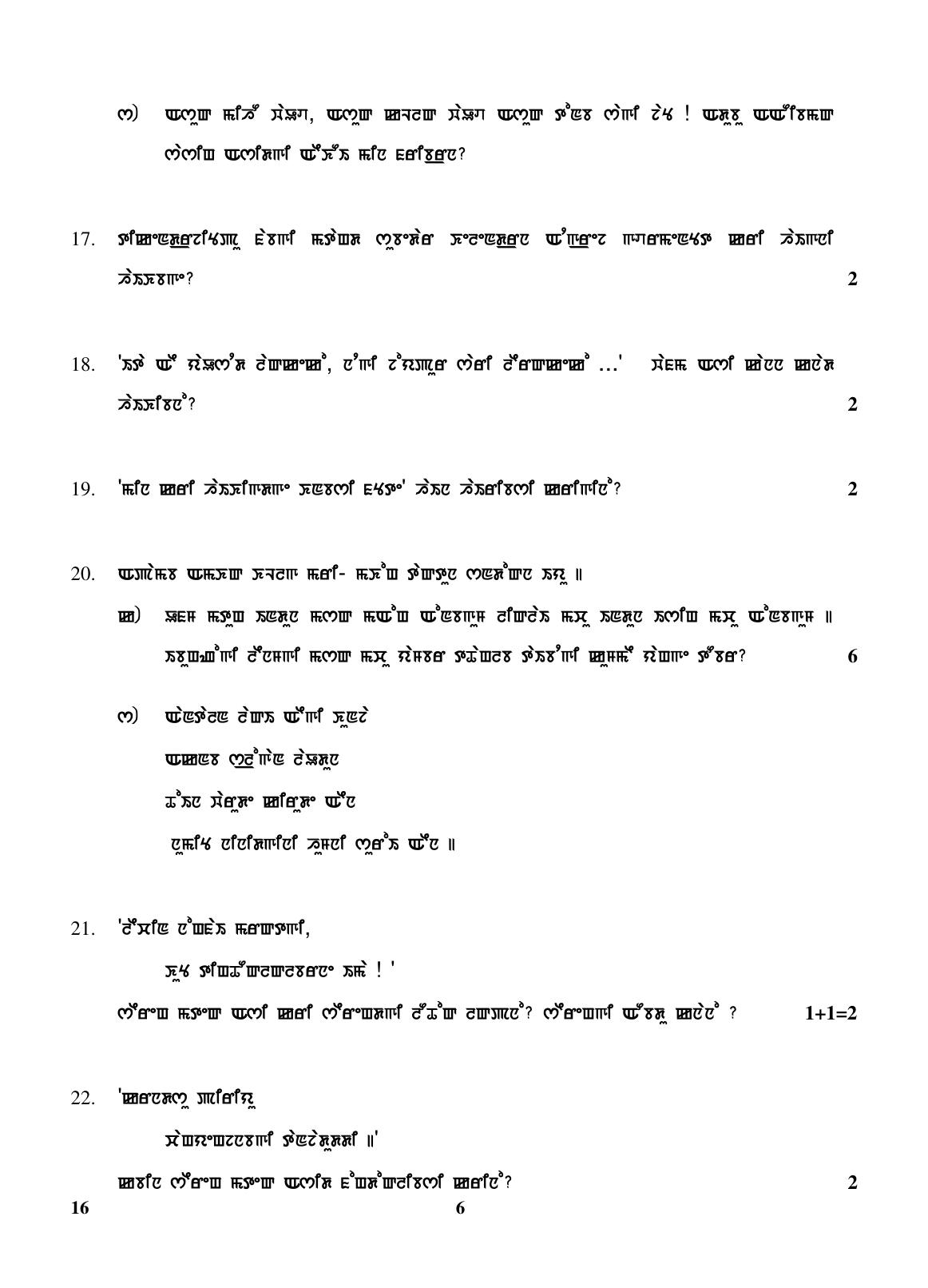 CBSE Class 10 16 (Manipuri) 2018 Question Paper - Page 6