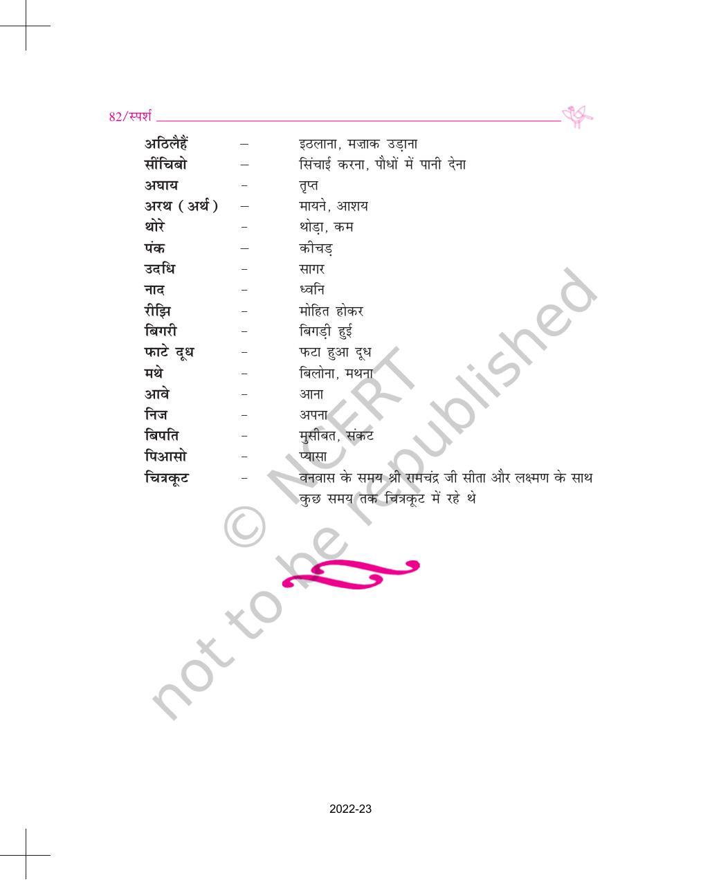 NCERT Book for Class 9 Hindi Sparsh Chapter 8 शुक्र तारे के समान - Page 5