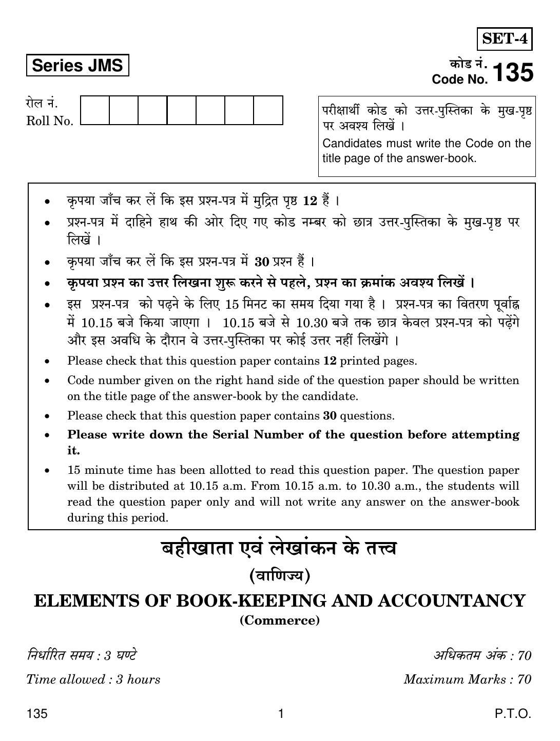 CBSE Class 10 135 ELEMENTS OF BOOK-KEEPING AND ACCOUNTANCY (COMMERCE) 2019 Question Paper - Page 1