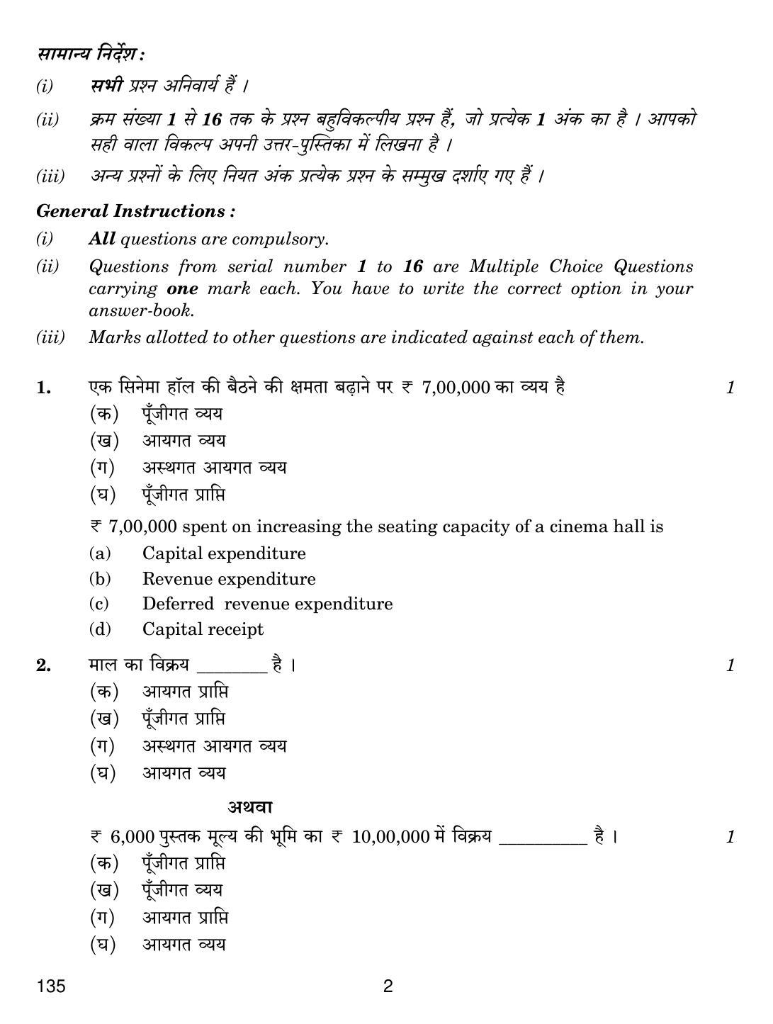 CBSE Class 10 135 ELEMENTS OF BOOK-KEEPING AND ACCOUNTANCY (COMMERCE) 2019 Question Paper - Page 2