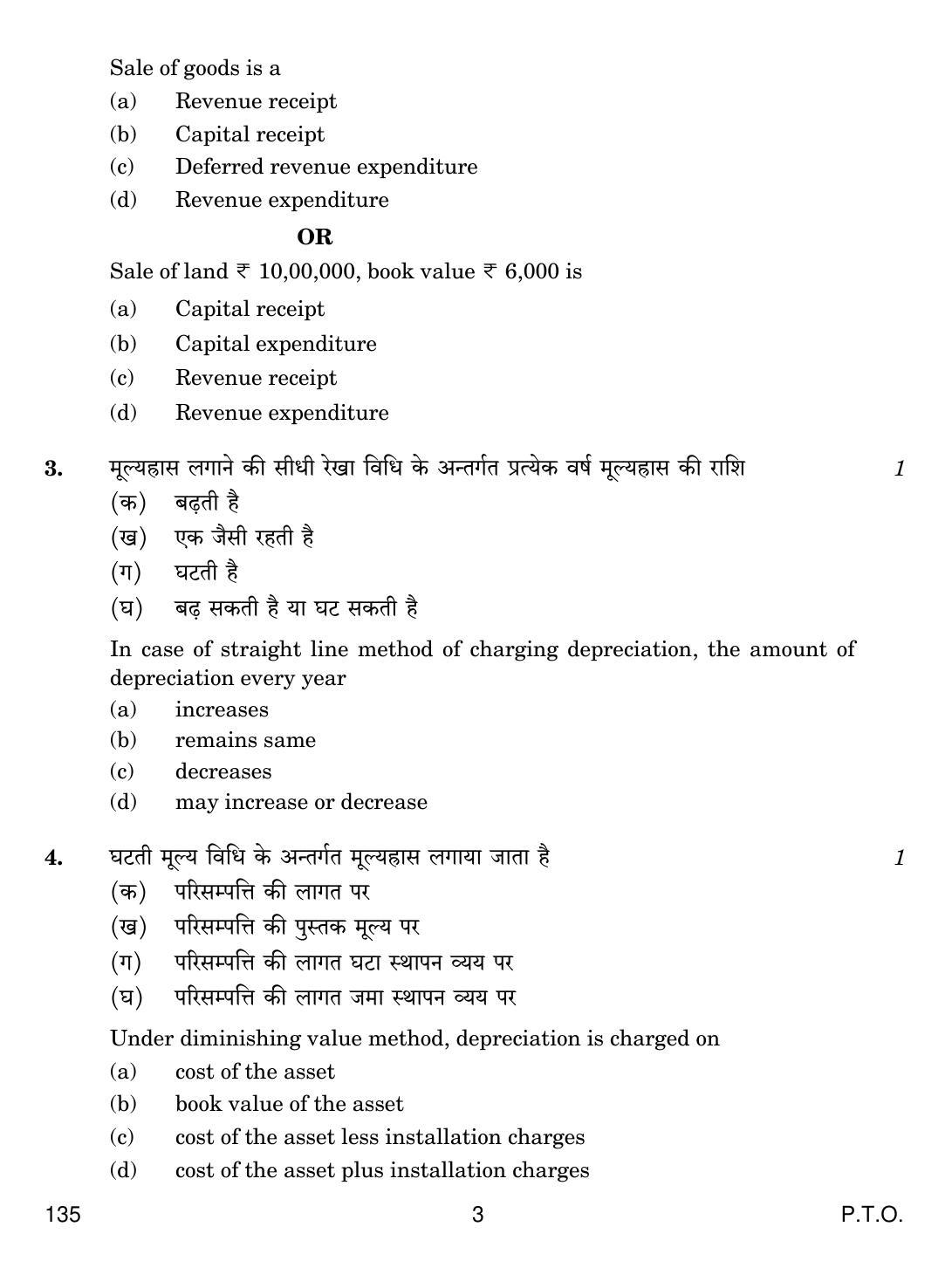 CBSE Class 10 135 ELEMENTS OF BOOK-KEEPING AND ACCOUNTANCY (COMMERCE) 2019 Question Paper - Page 3