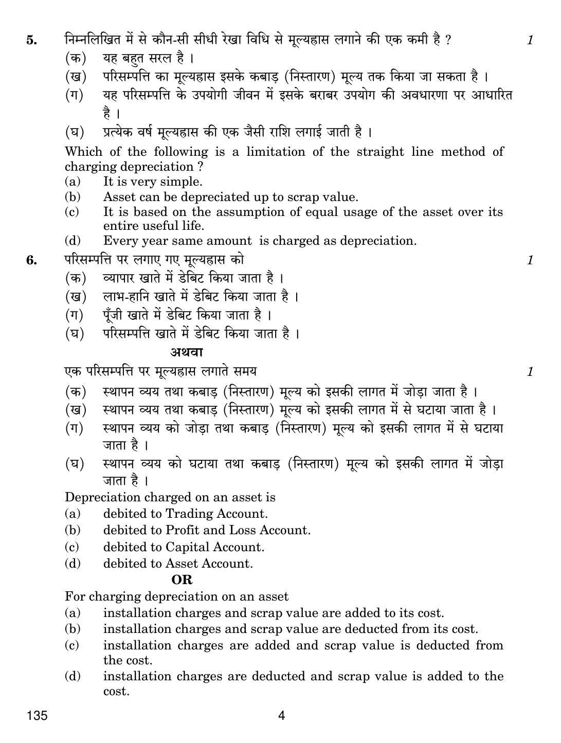 CBSE Class 10 135 ELEMENTS OF BOOK-KEEPING AND ACCOUNTANCY (COMMERCE) 2019 Question Paper - Page 4