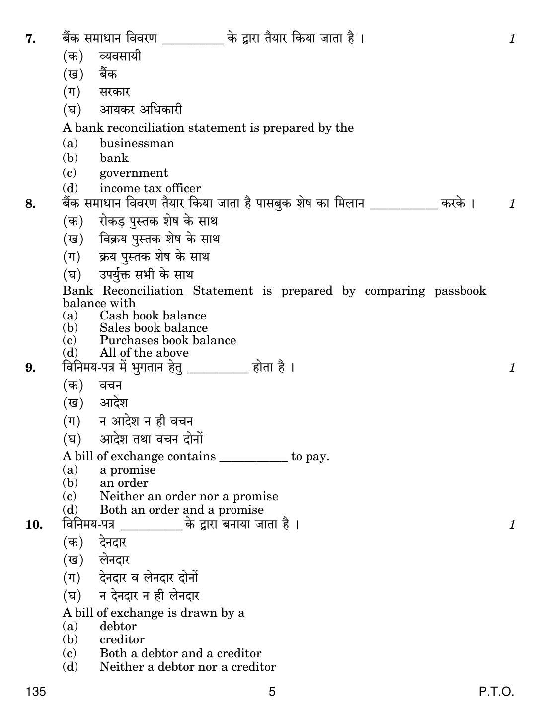 CBSE Class 10 135 ELEMENTS OF BOOK-KEEPING AND ACCOUNTANCY (COMMERCE) 2019 Question Paper - Page 5