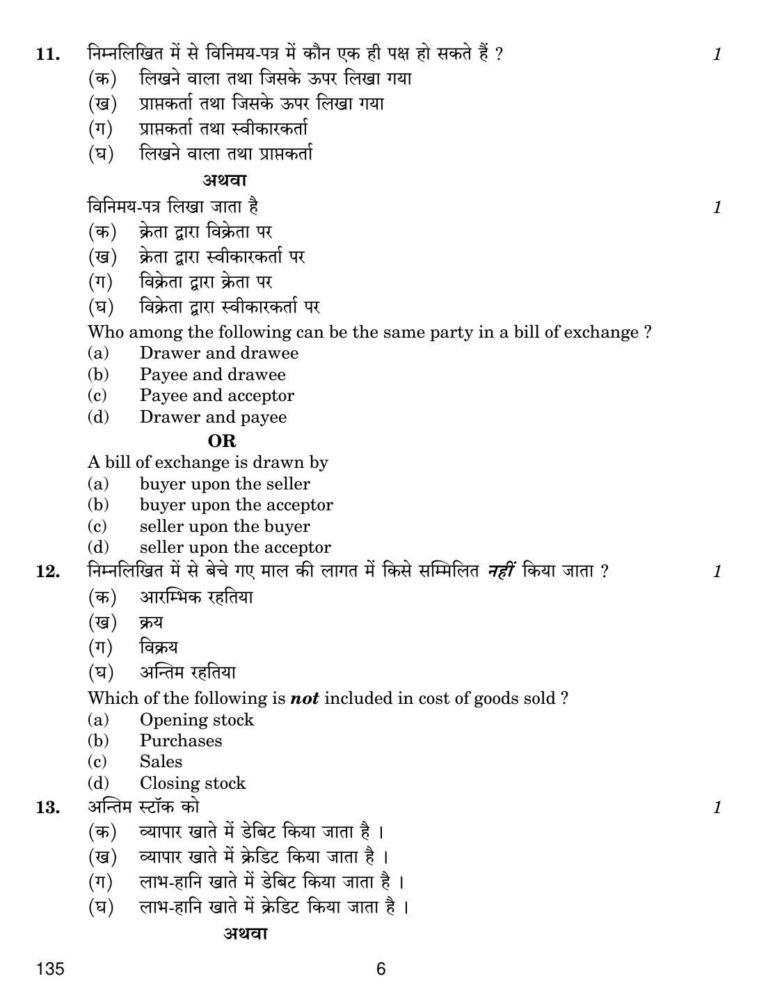 CBSE Class 10 135 ELEMENTS OF BOOK-KEEPING AND ACCOUNTANCY (COMMERCE) 2019 Question Paper - Page 6