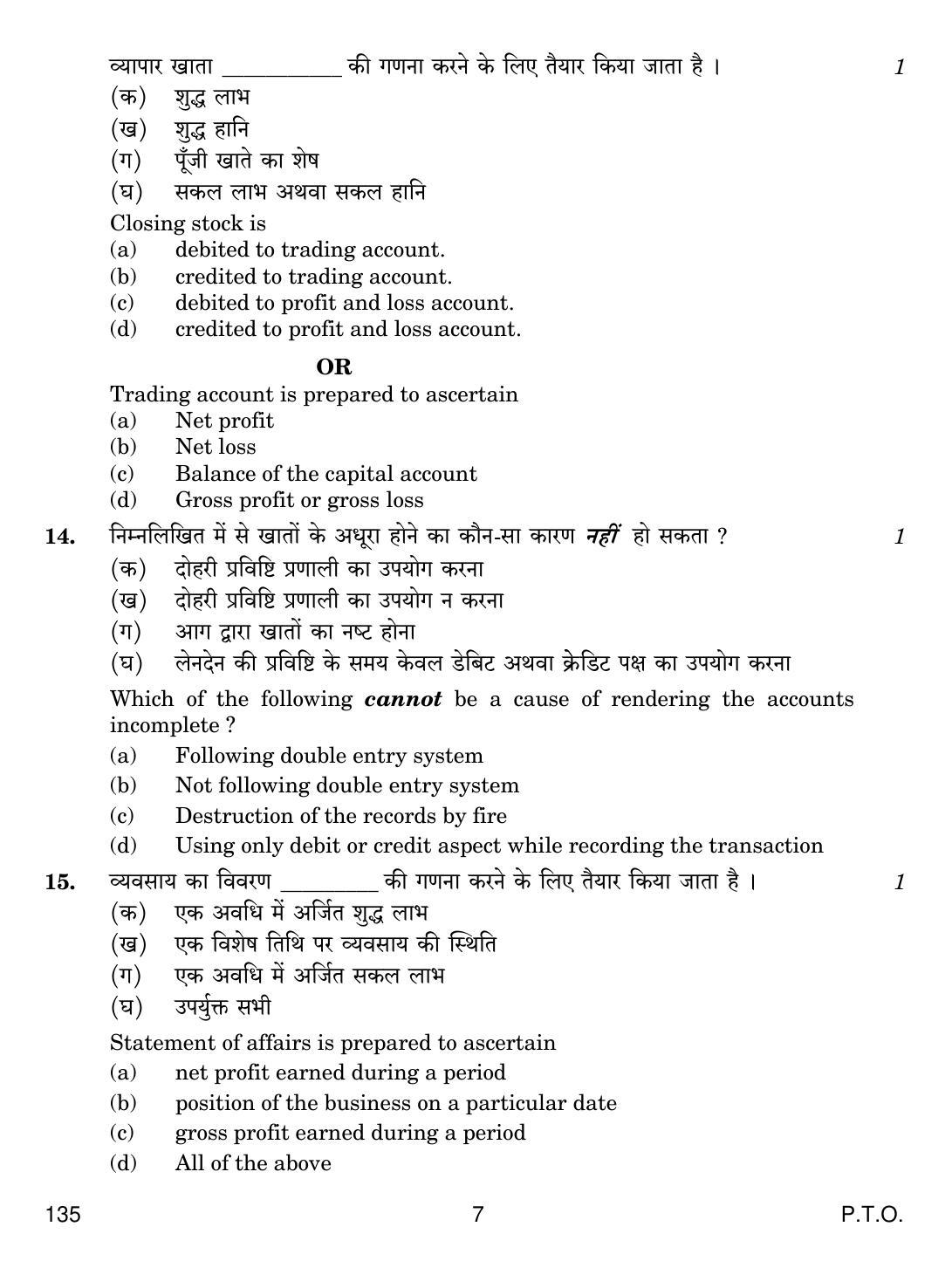 CBSE Class 10 135 ELEMENTS OF BOOK-KEEPING AND ACCOUNTANCY (COMMERCE) 2019 Question Paper - Page 7