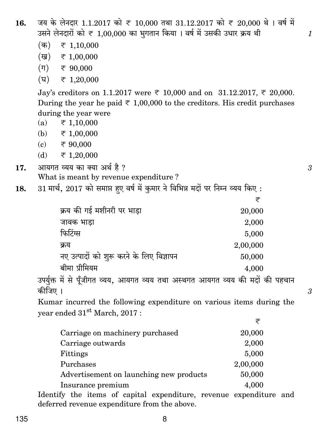 CBSE Class 10 135 ELEMENTS OF BOOK-KEEPING AND ACCOUNTANCY (COMMERCE) 2019 Question Paper - Page 8