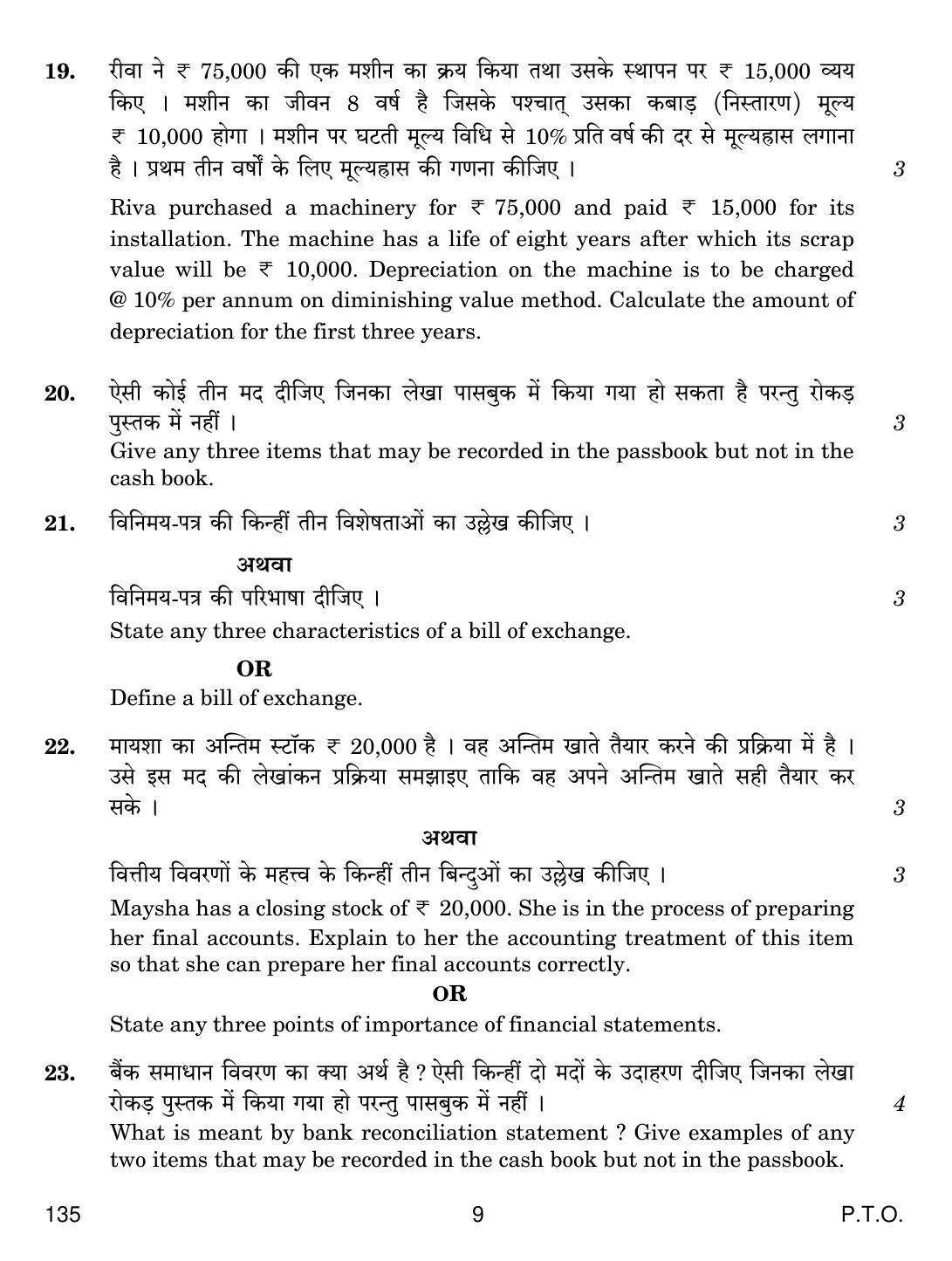 CBSE Class 10 135 ELEMENTS OF BOOK-KEEPING AND ACCOUNTANCY (COMMERCE) 2019 Question Paper - Page 9