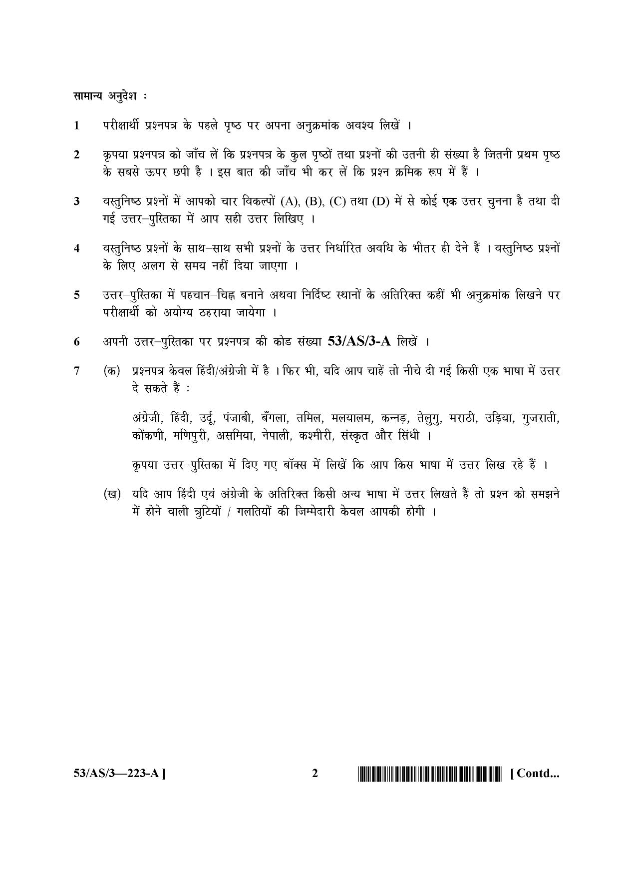 NIOS October 2016 Class 10 Indian Culture and Heritage Question Paper - Page 2