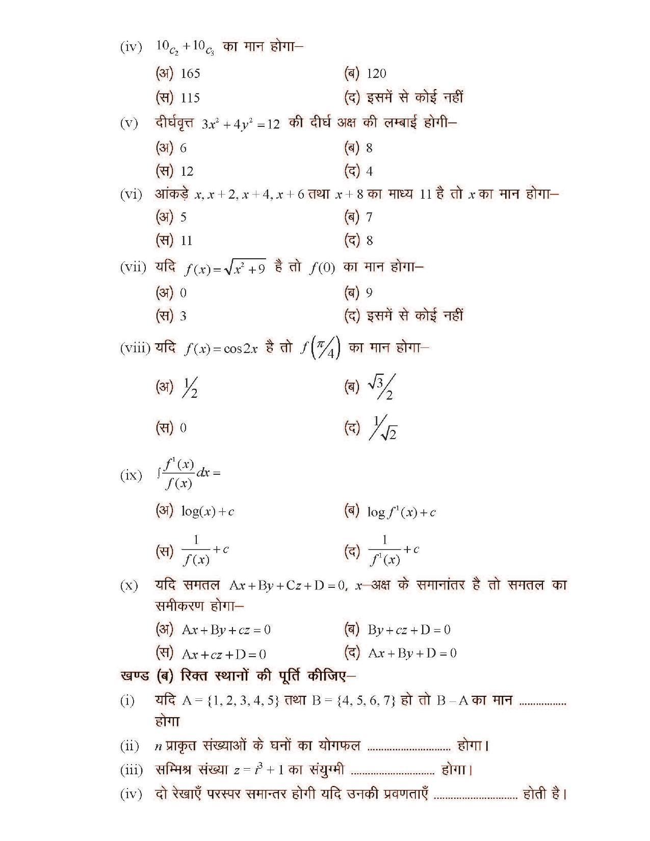 CGSOS Class 12 Model Question Paper - Maths - V - Page 2