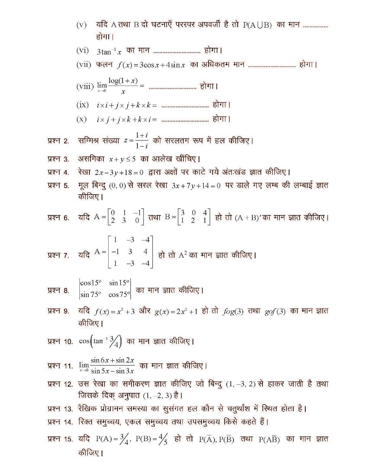 CGSOS Class 12 Model Question Paper - Maths - V - Page 3